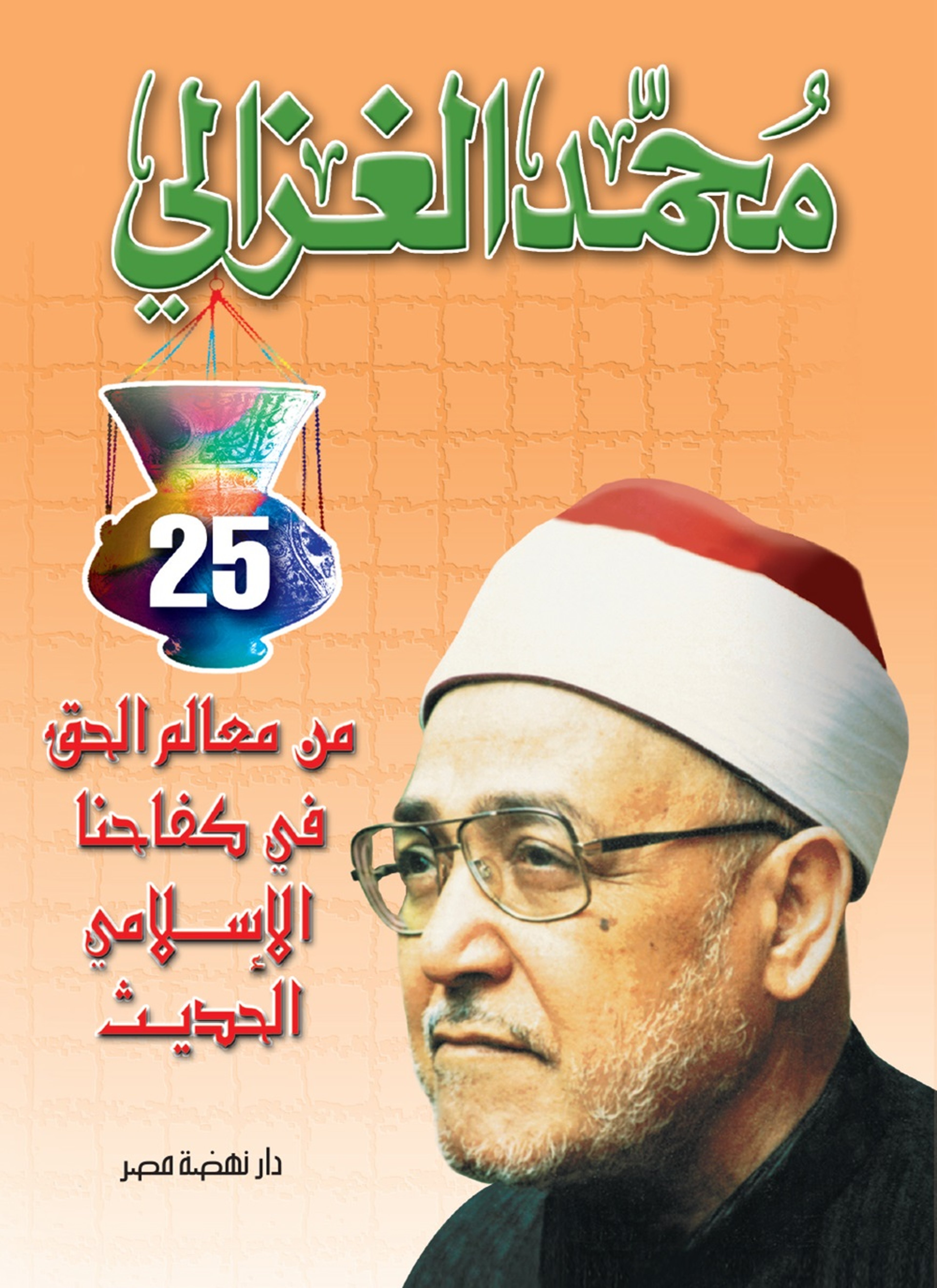 من معالم الحق