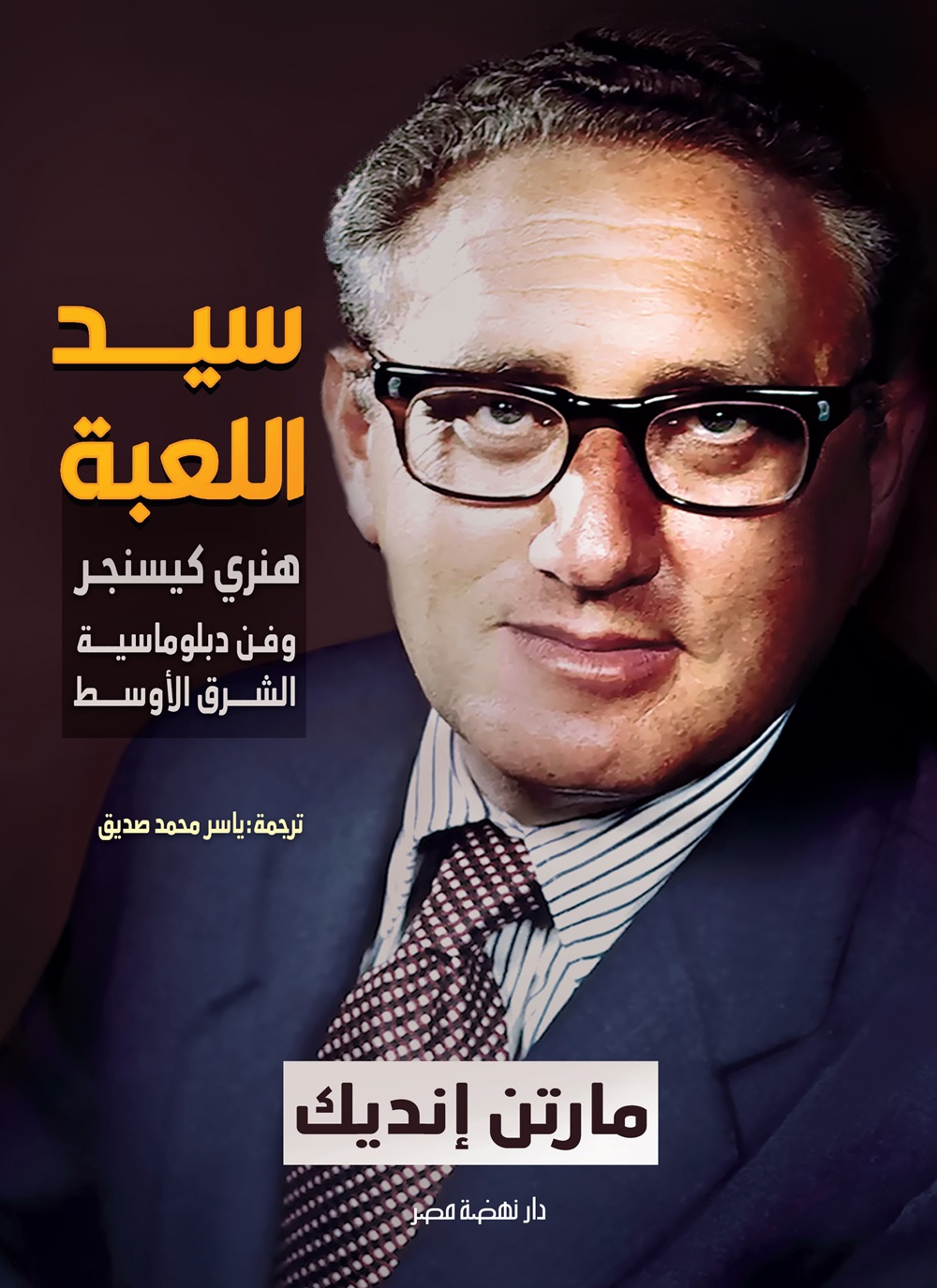 سيد اللعبة
