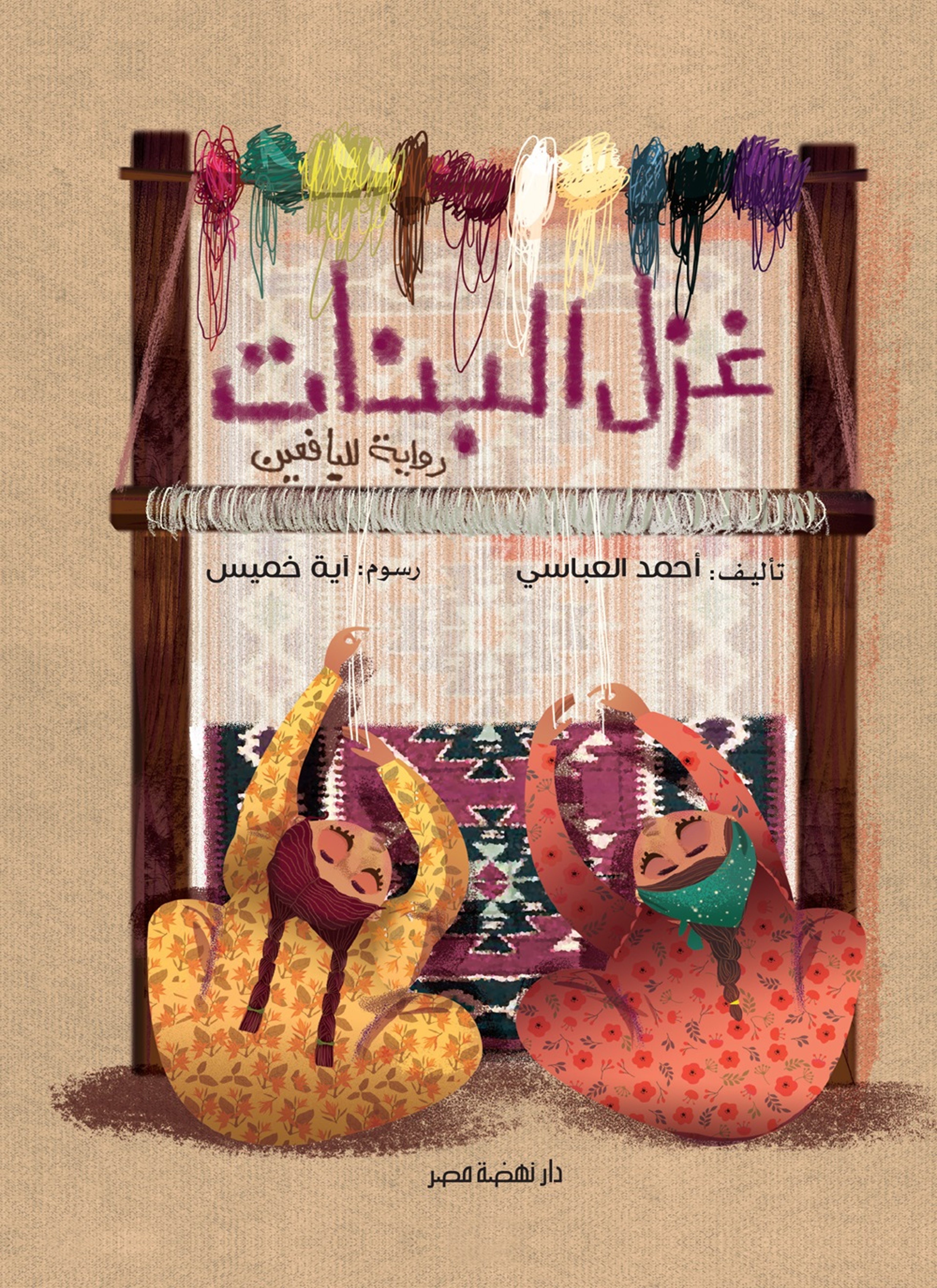 غزل البنات