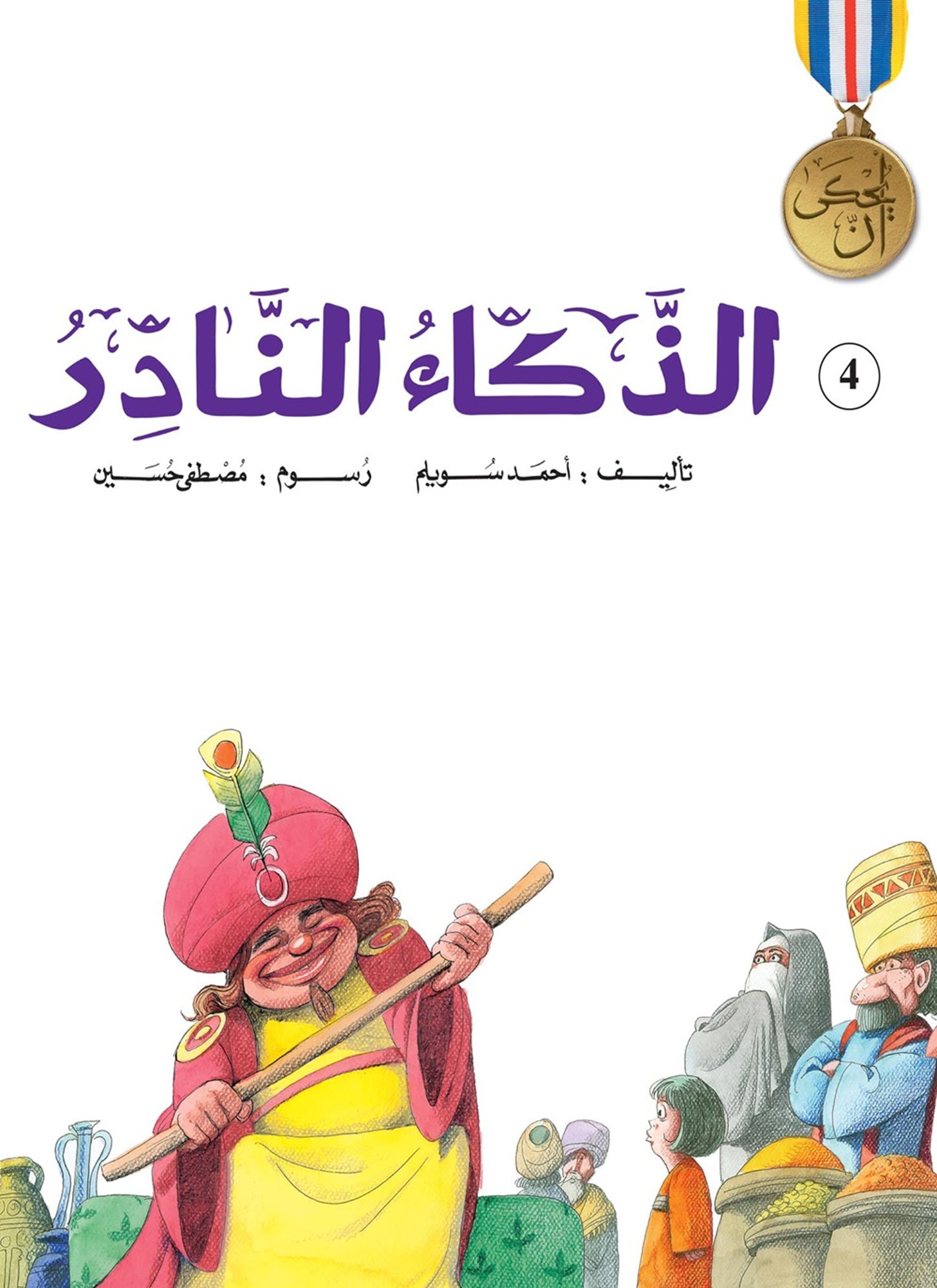 الذكاء النادر
