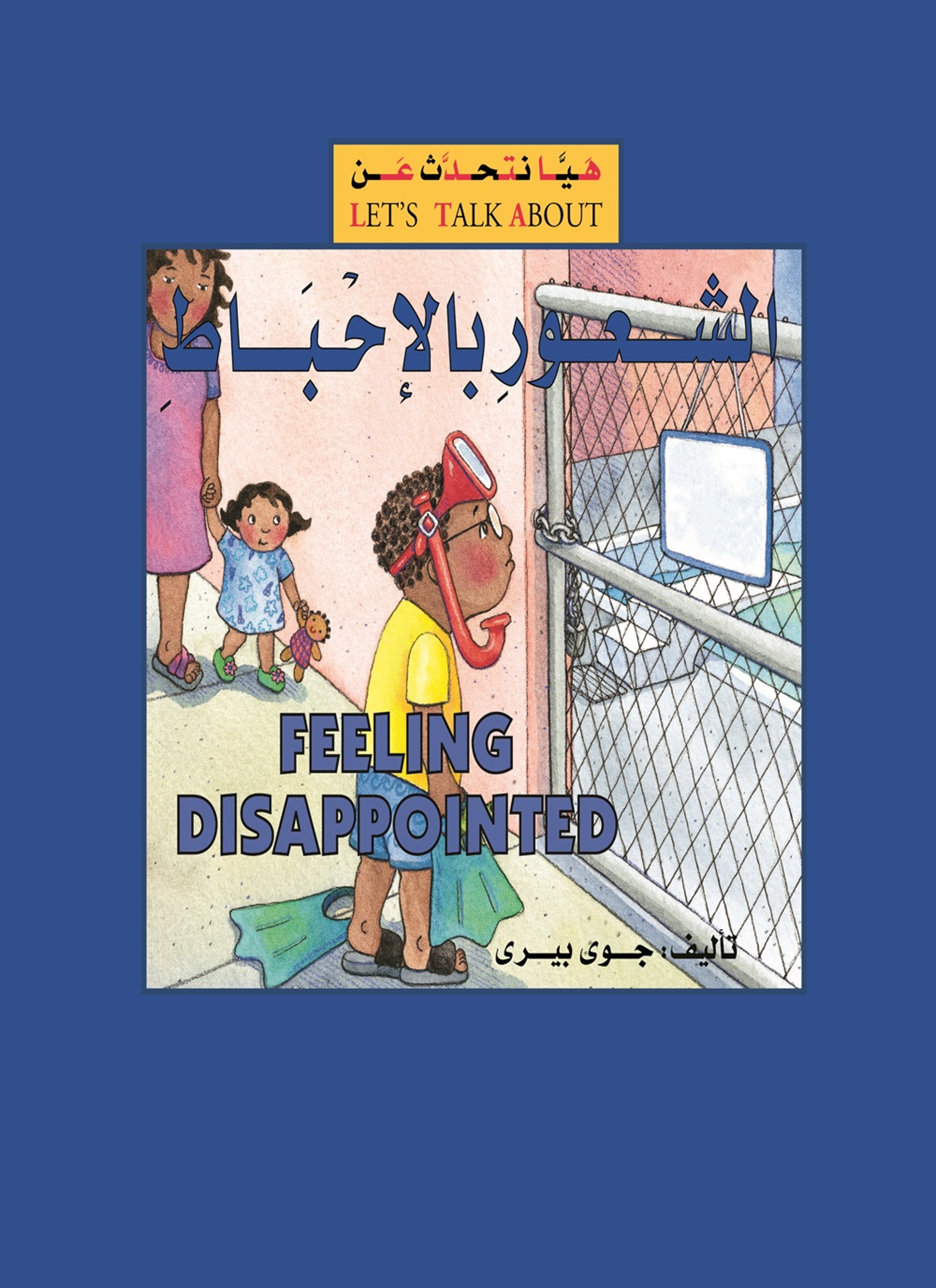 الشعور بالإحباط