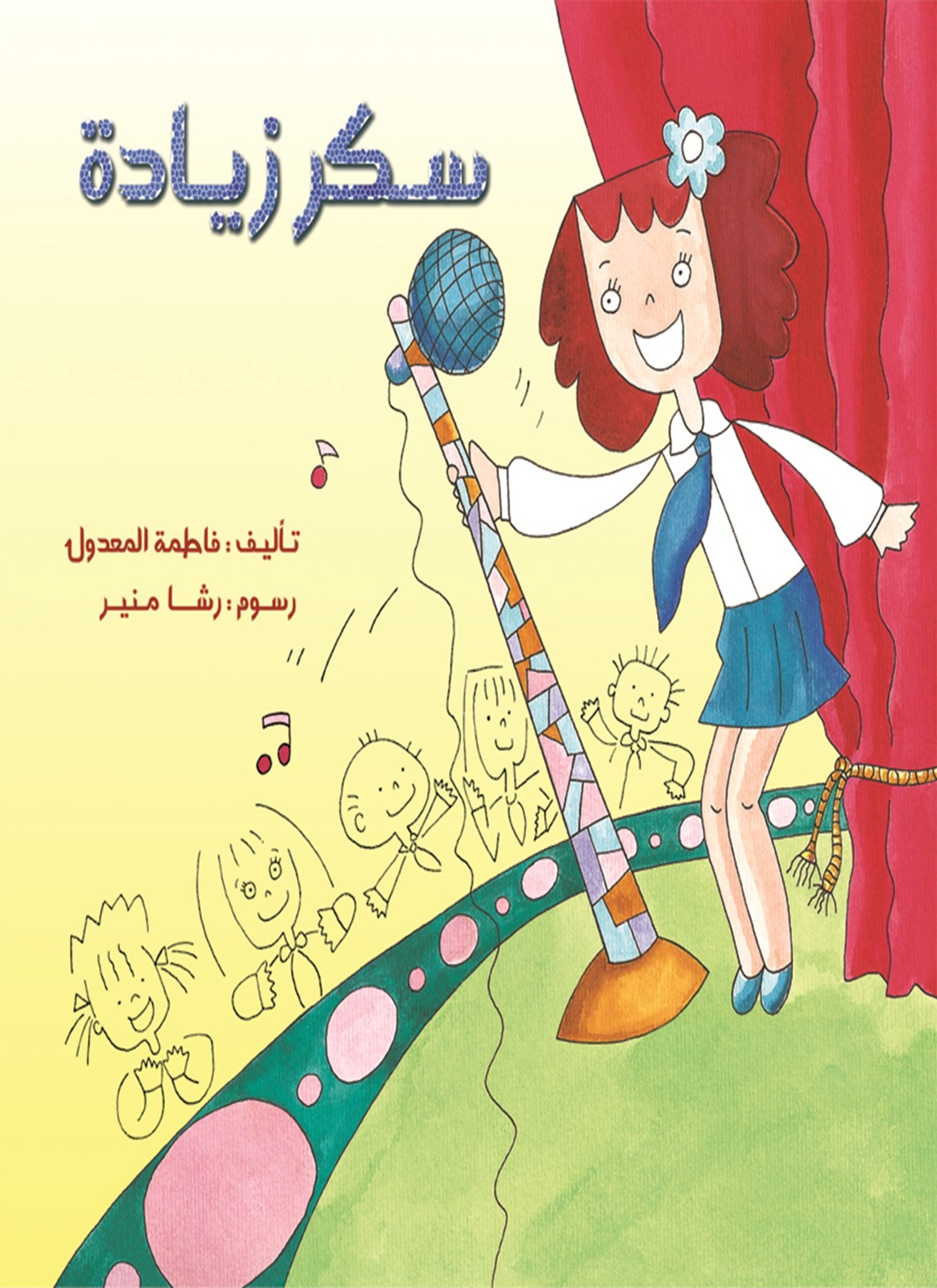 سكر زيادة