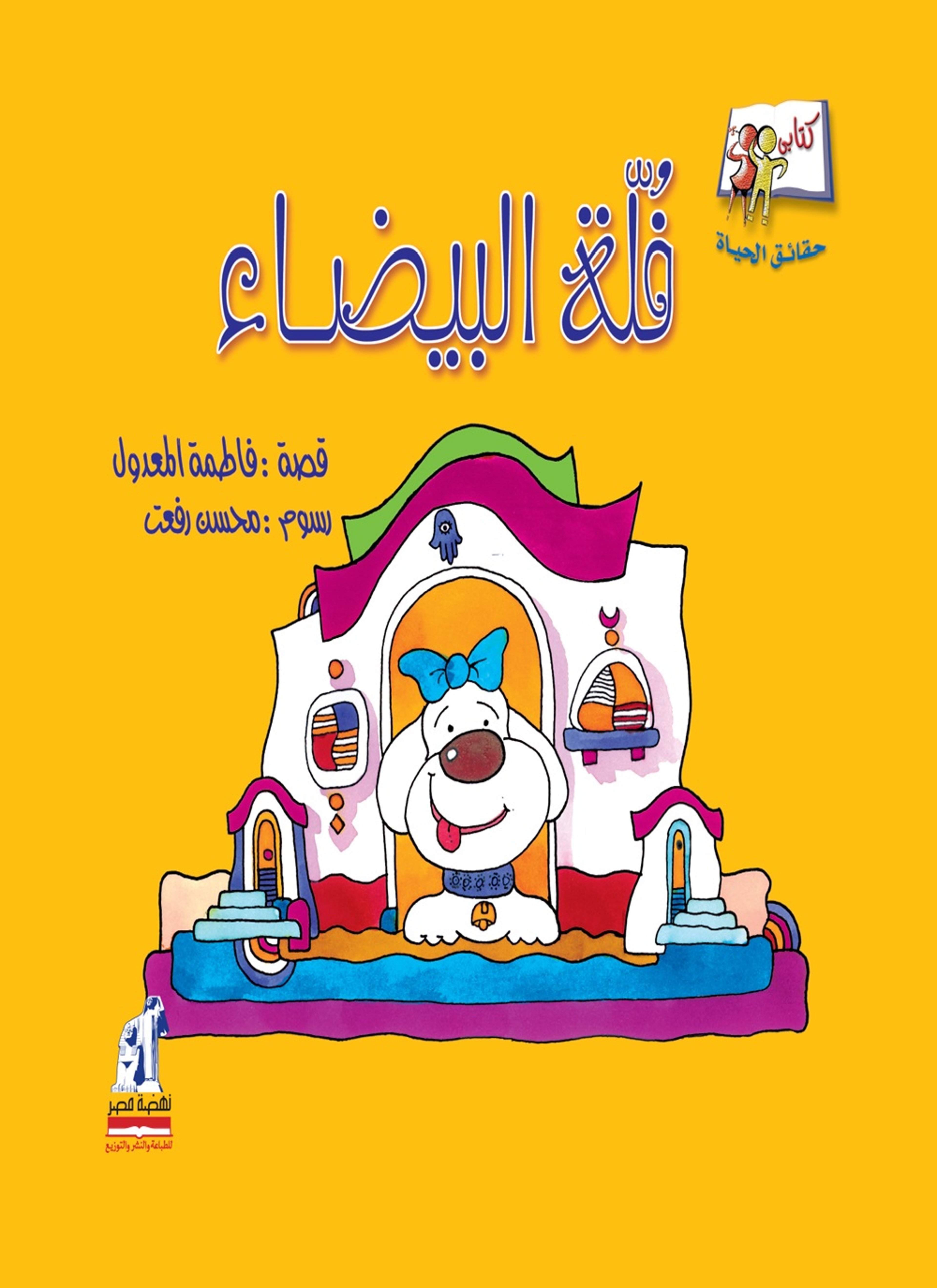 فلة البيضاء
