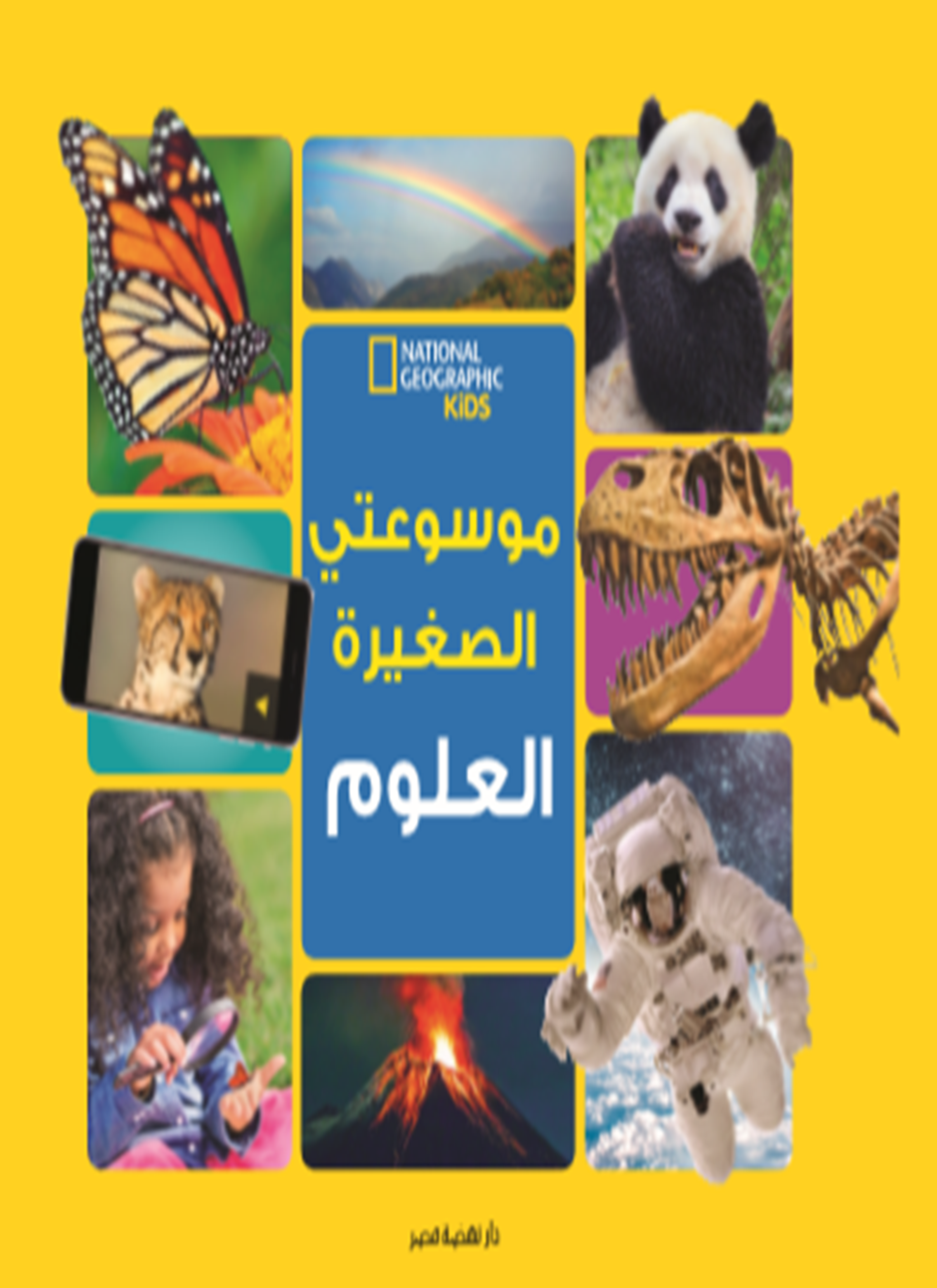 العلوم