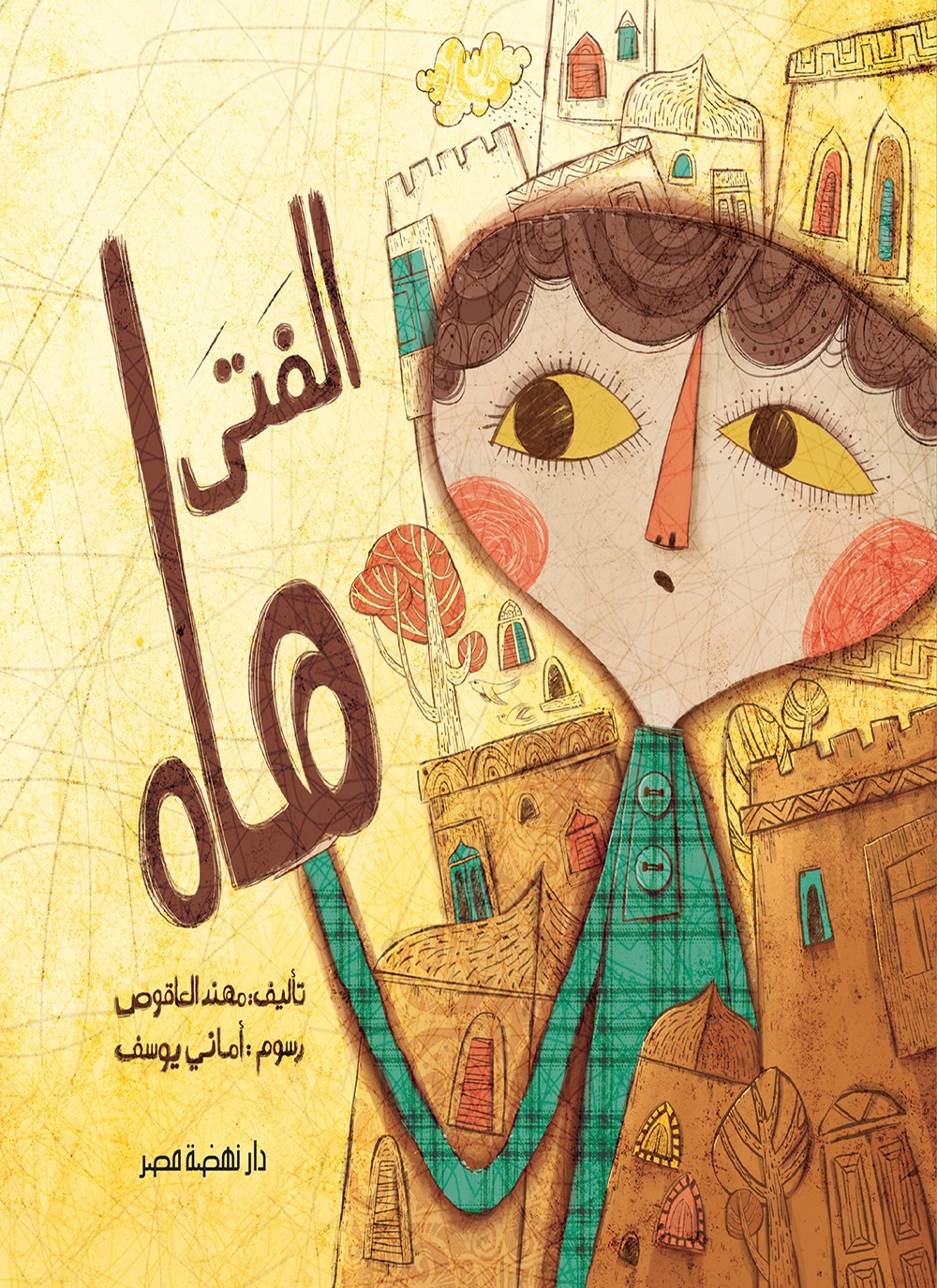 الفتى هاه
