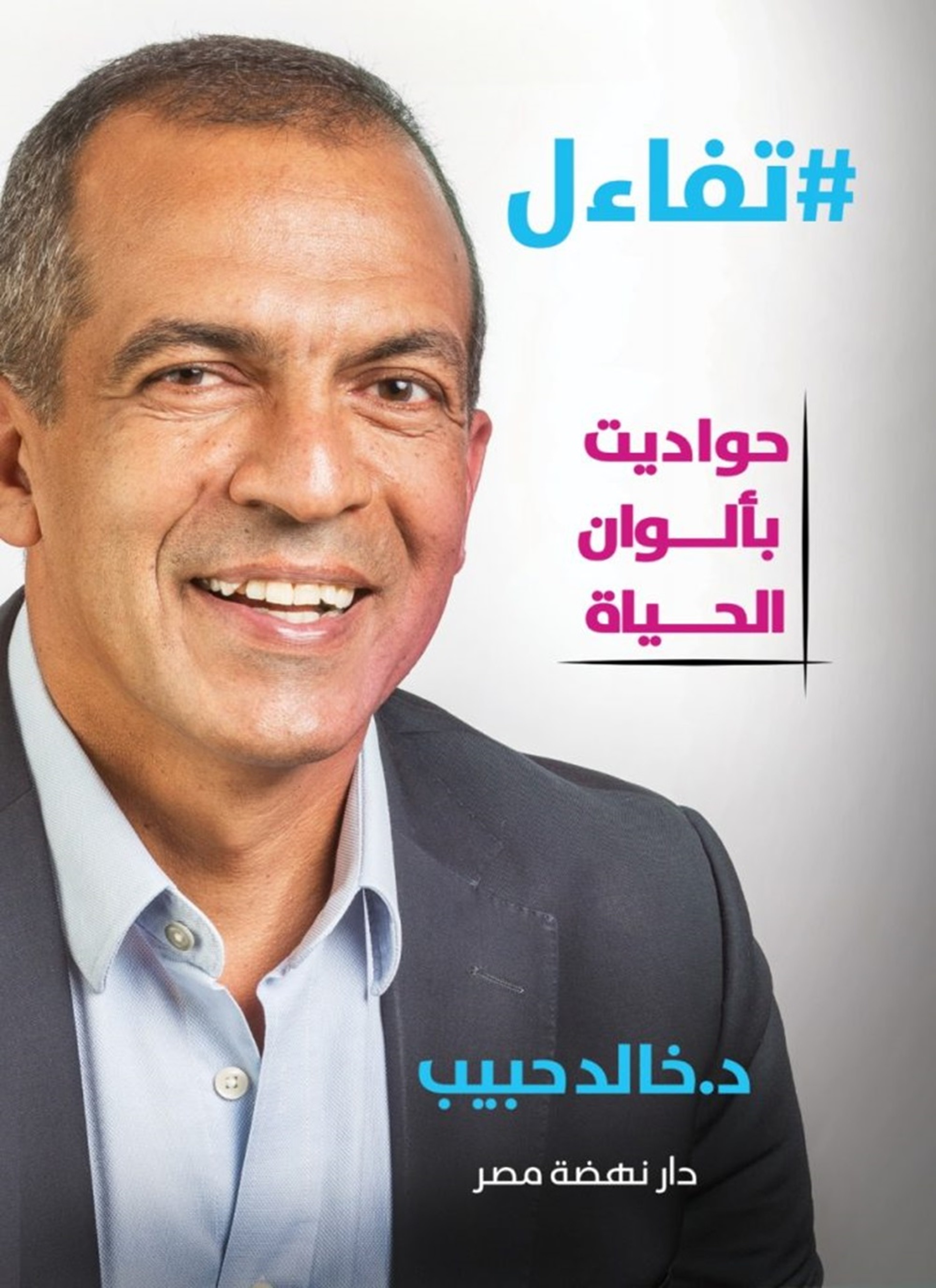 تفاءل..