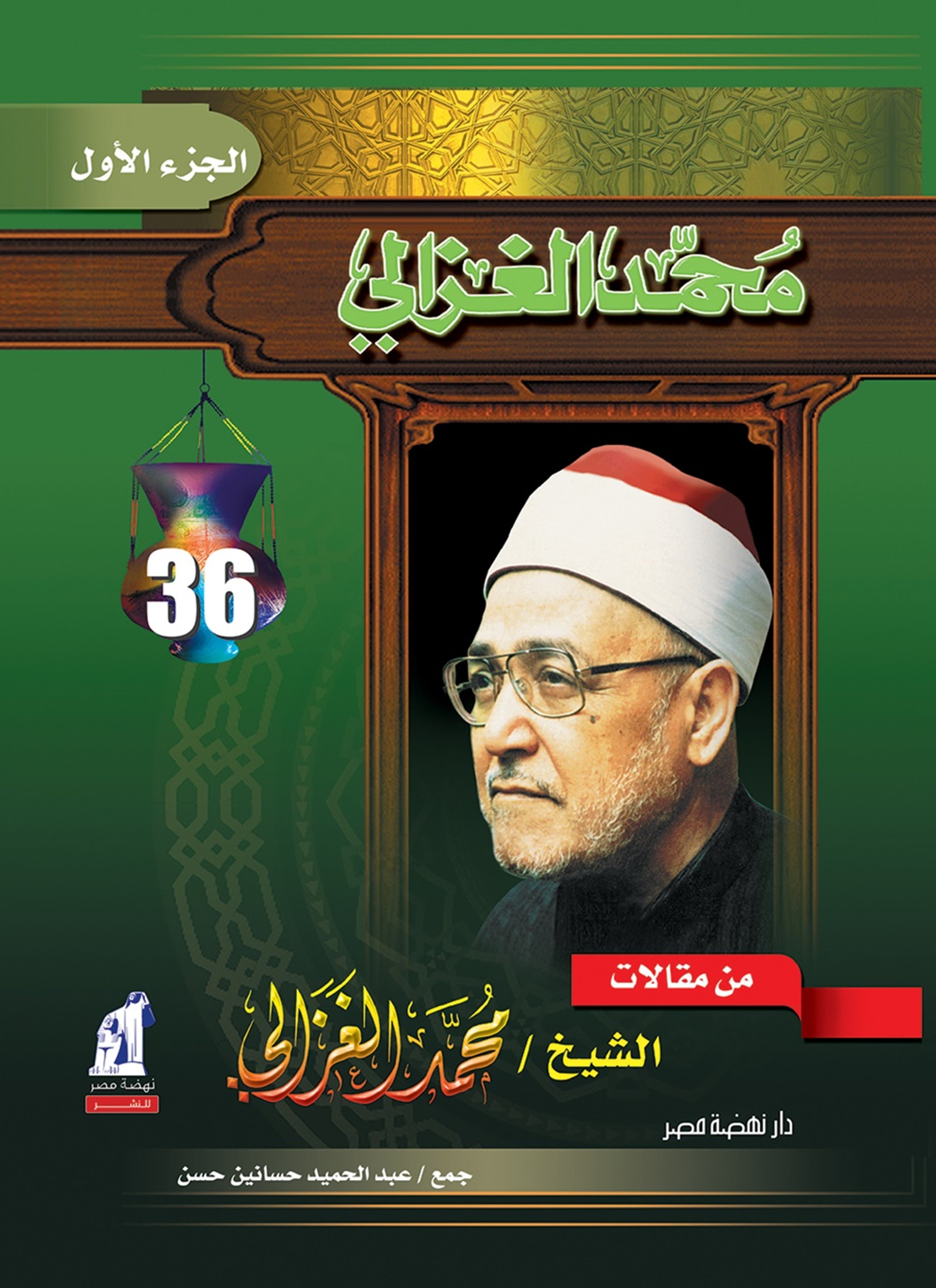 من مقالات الغزالي