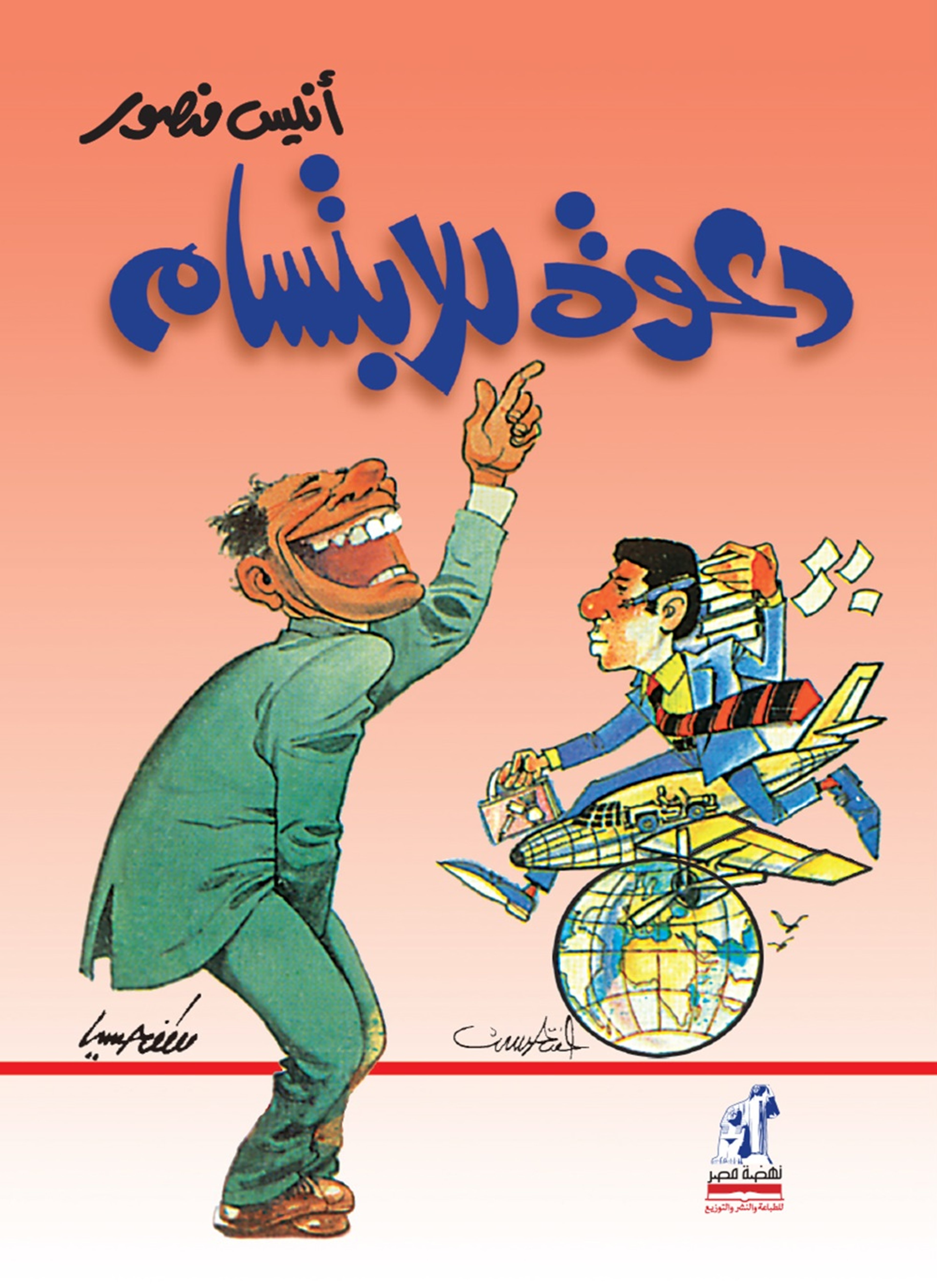 دعوة للابتسام