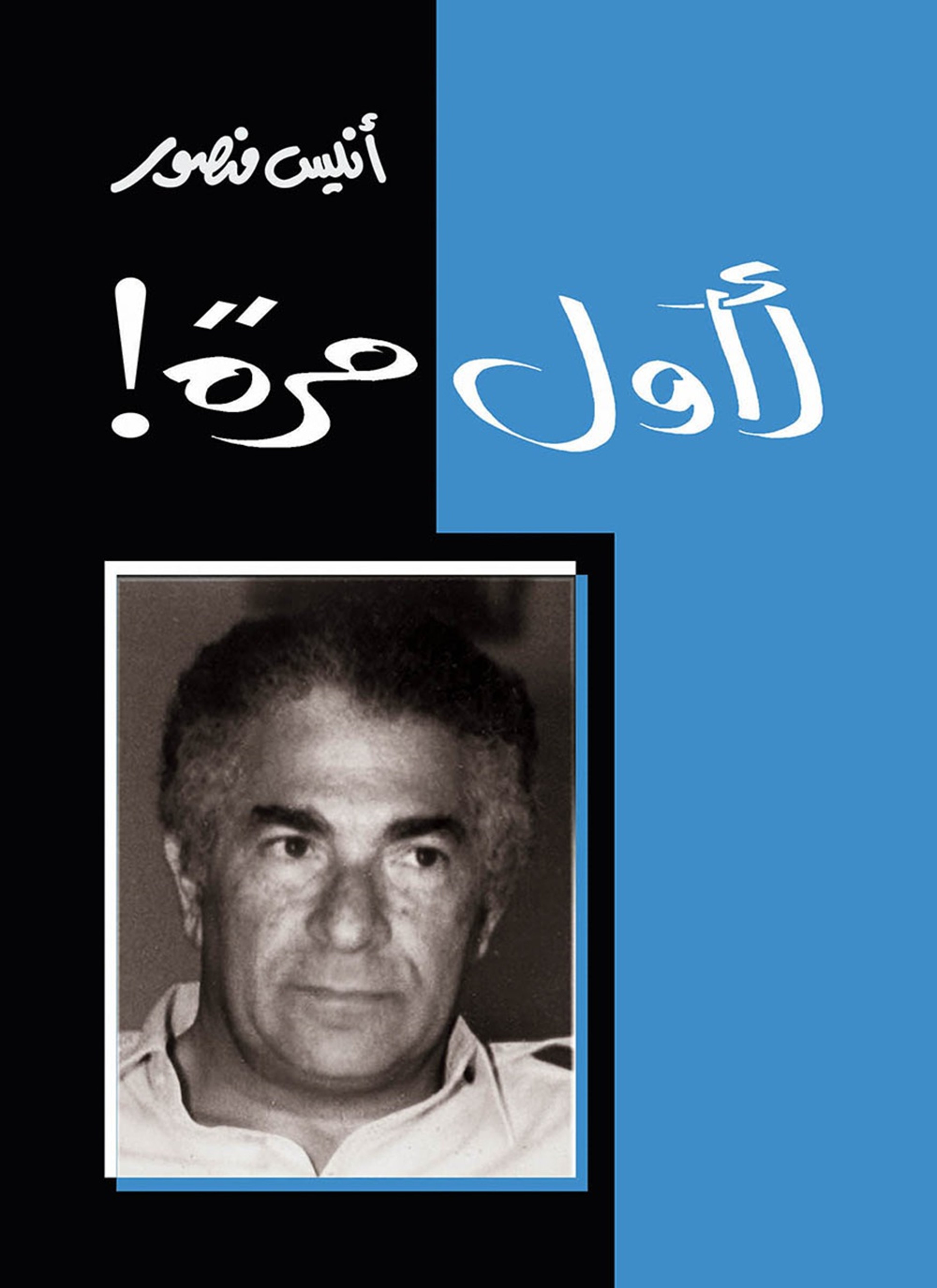 لأول مرة