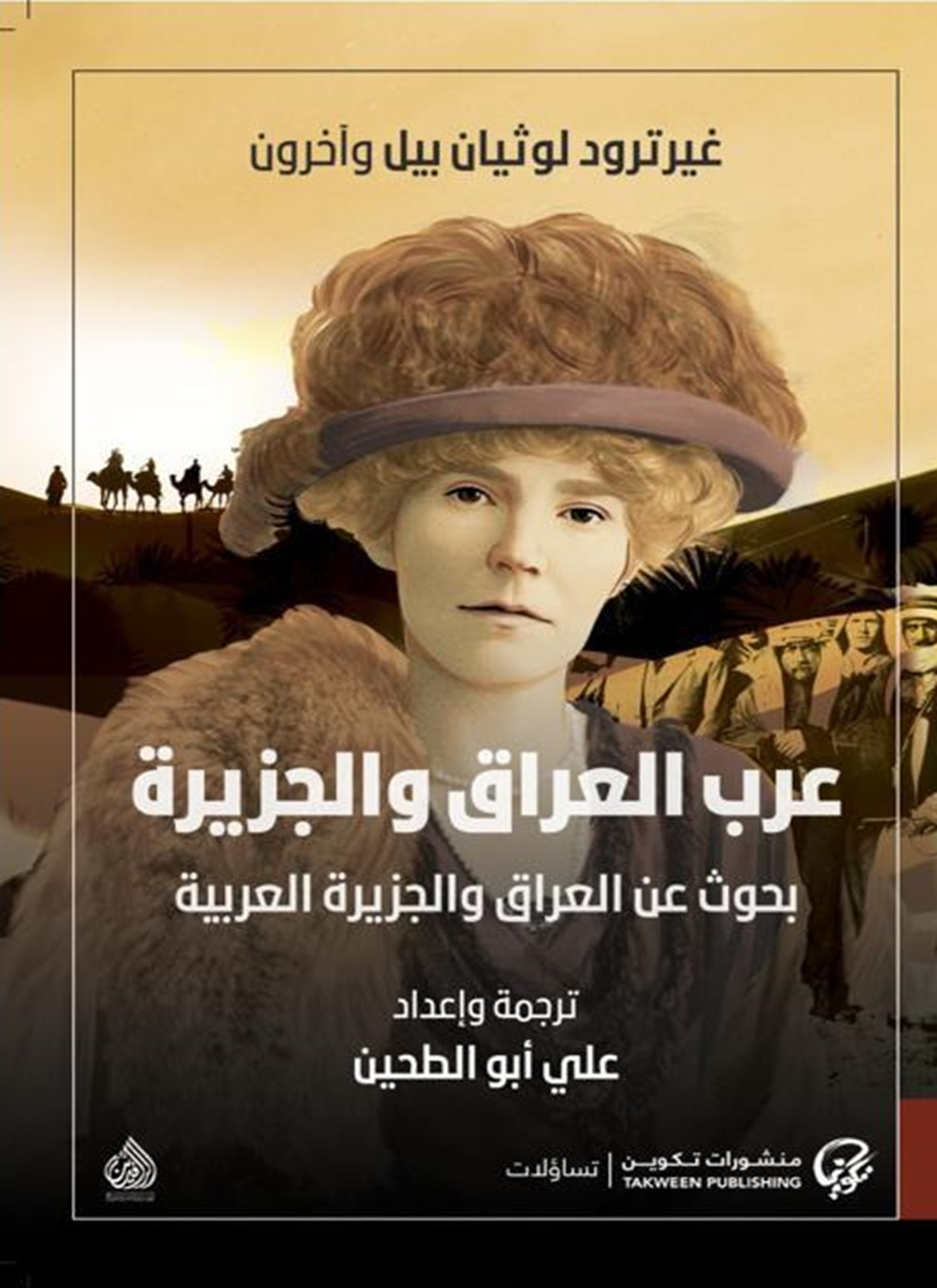 عرب العراق والجزيرة