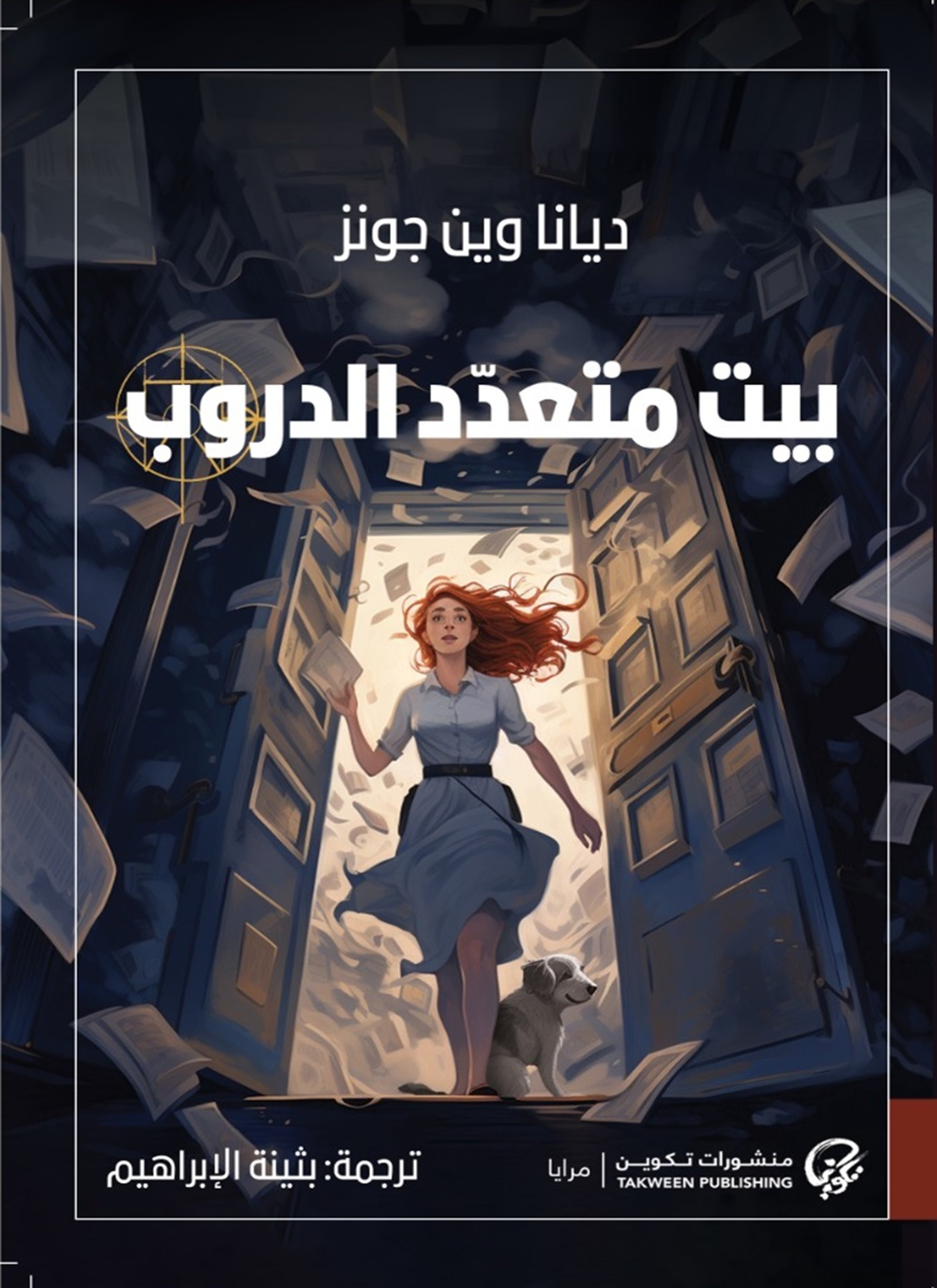 بيت متعدد الدروب