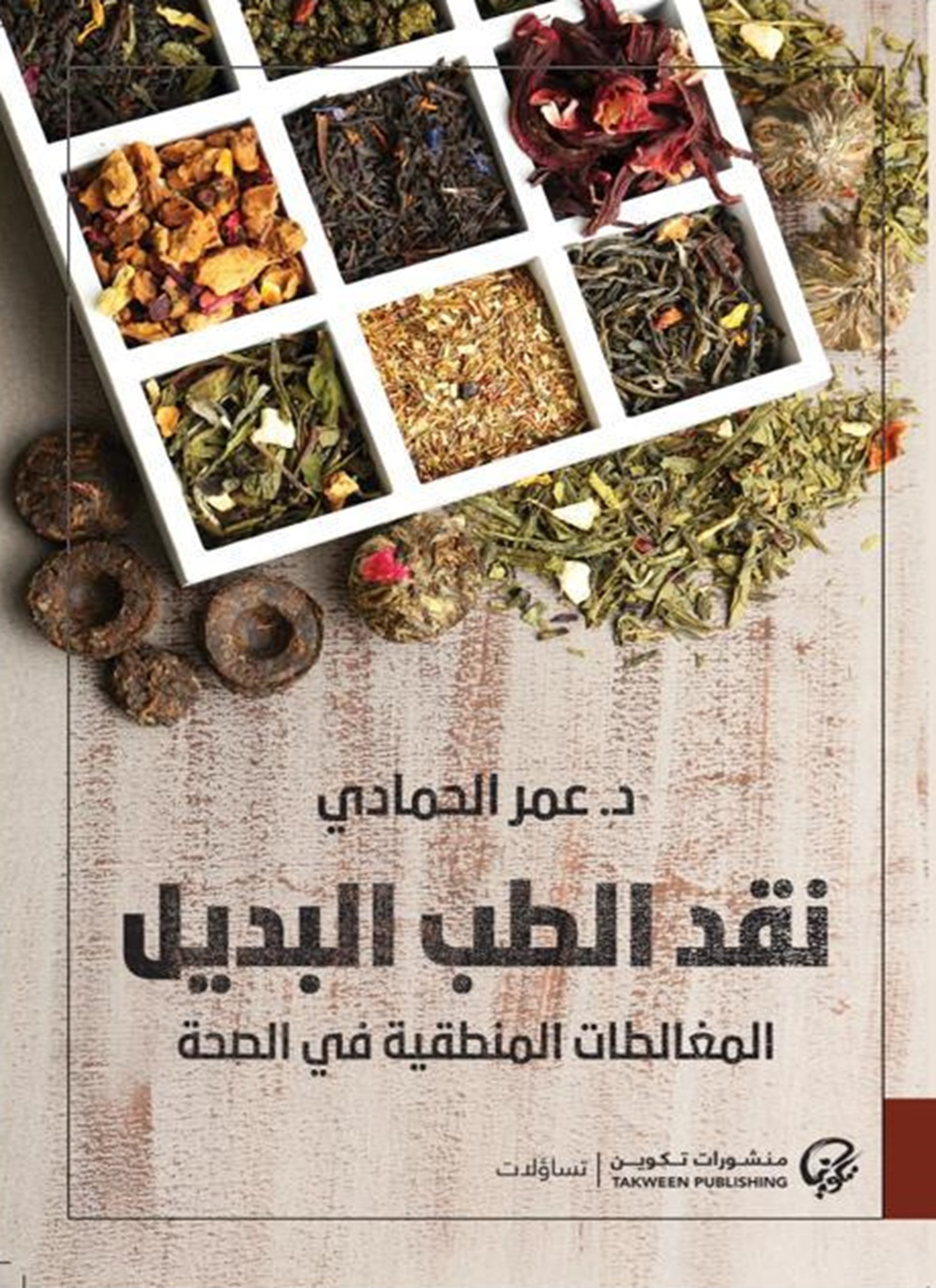 نقد الطب البديل