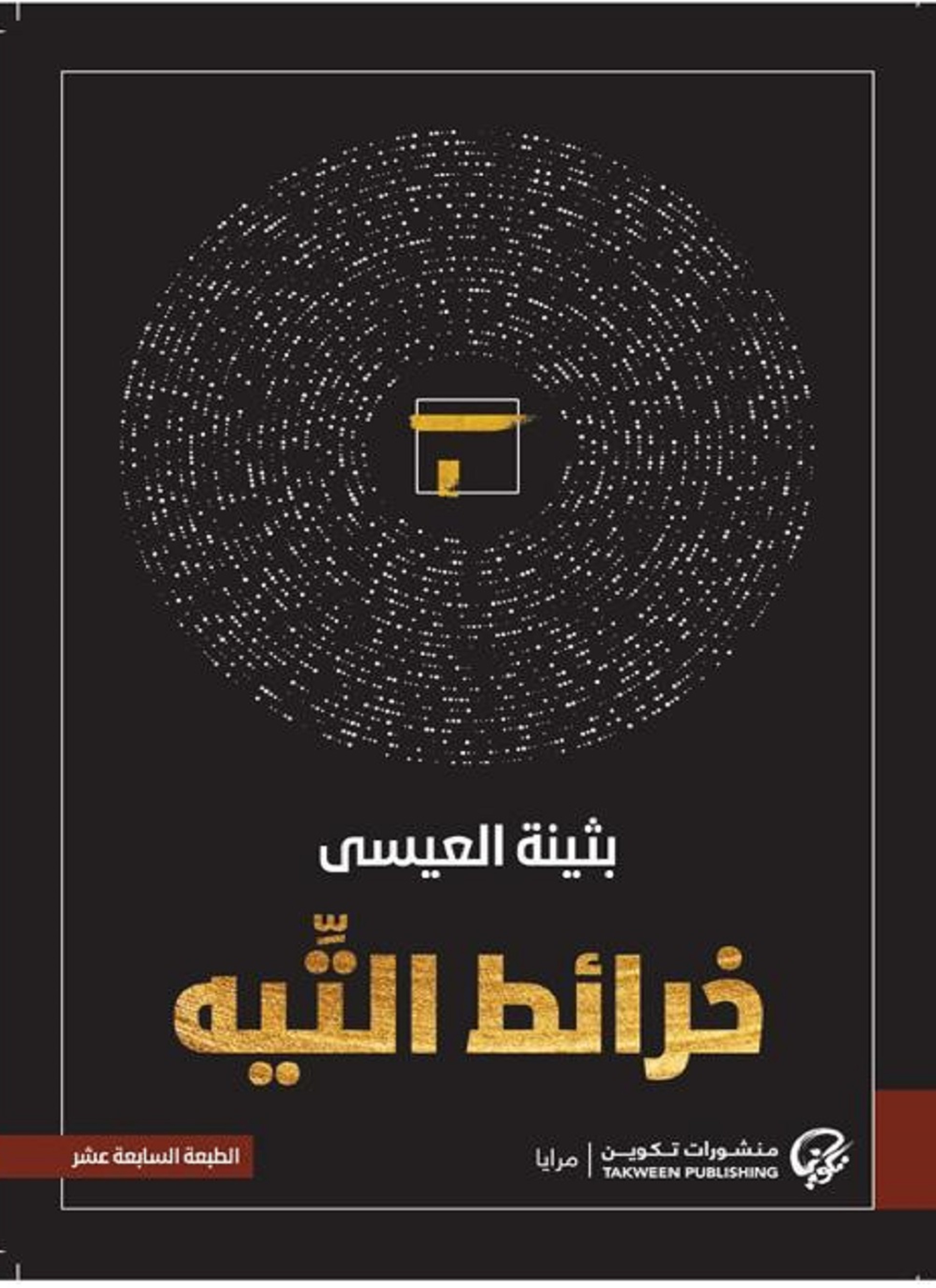 خرائط التيه