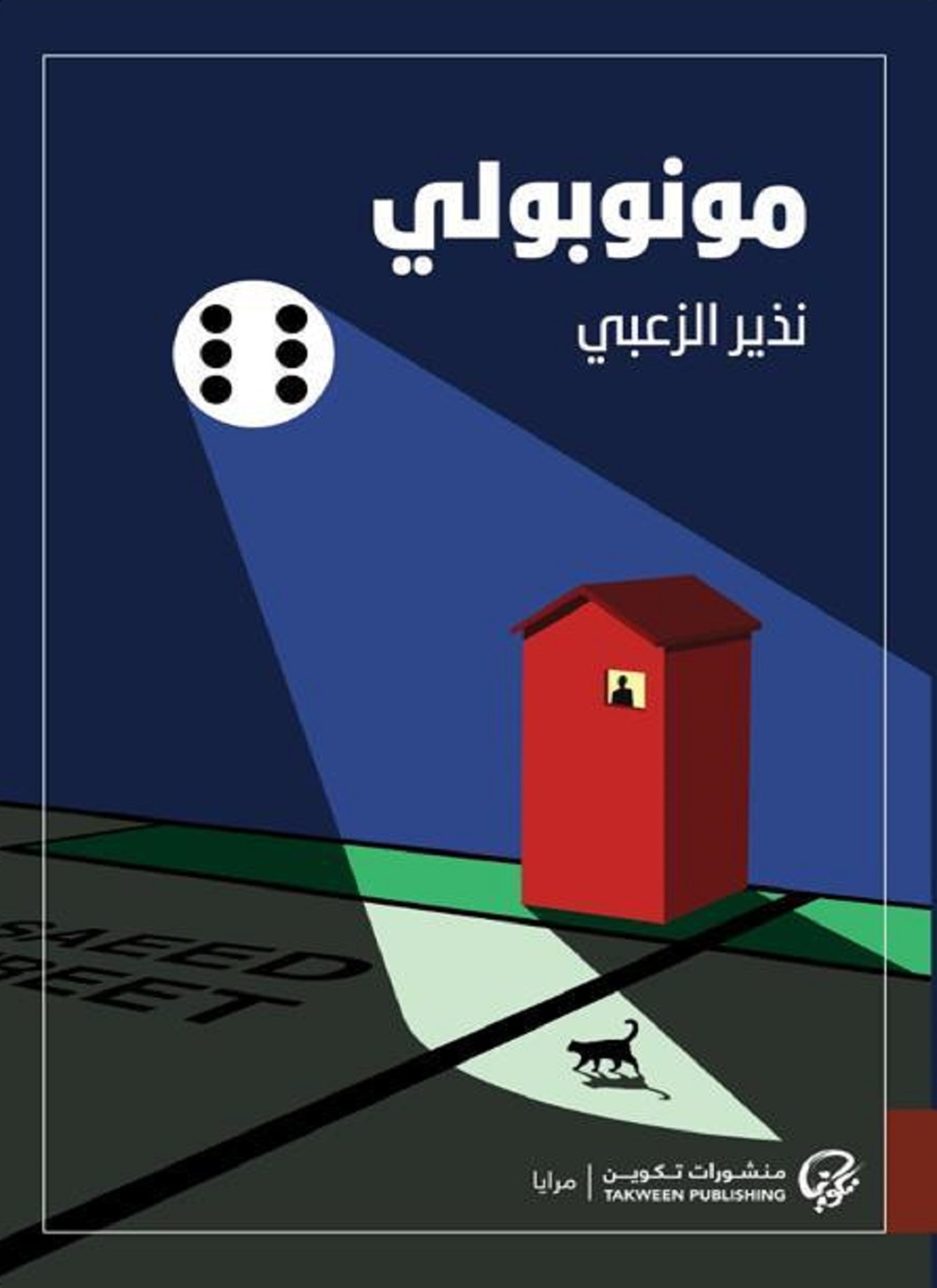 مونوبولي