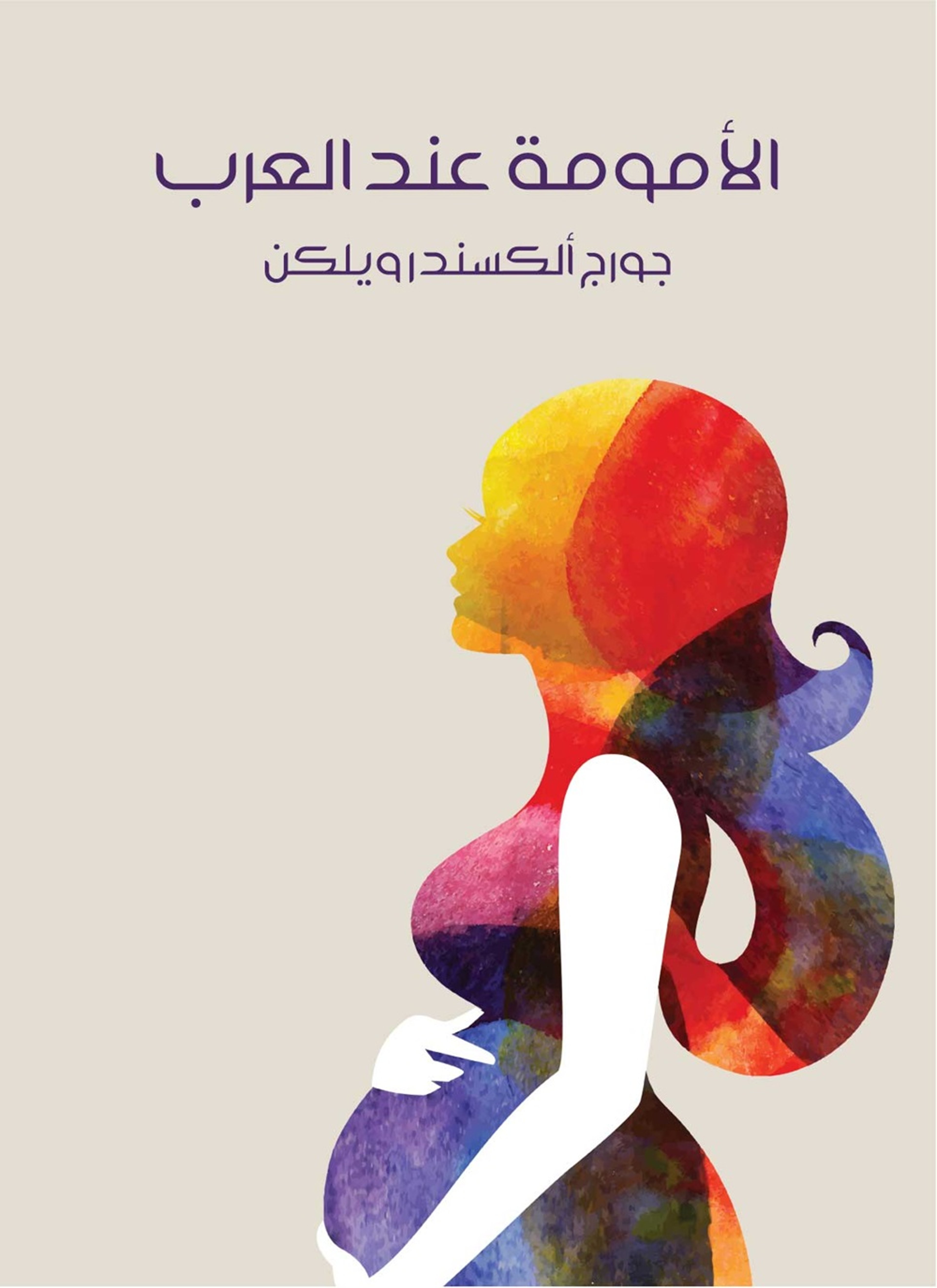 الامومة عند العرب