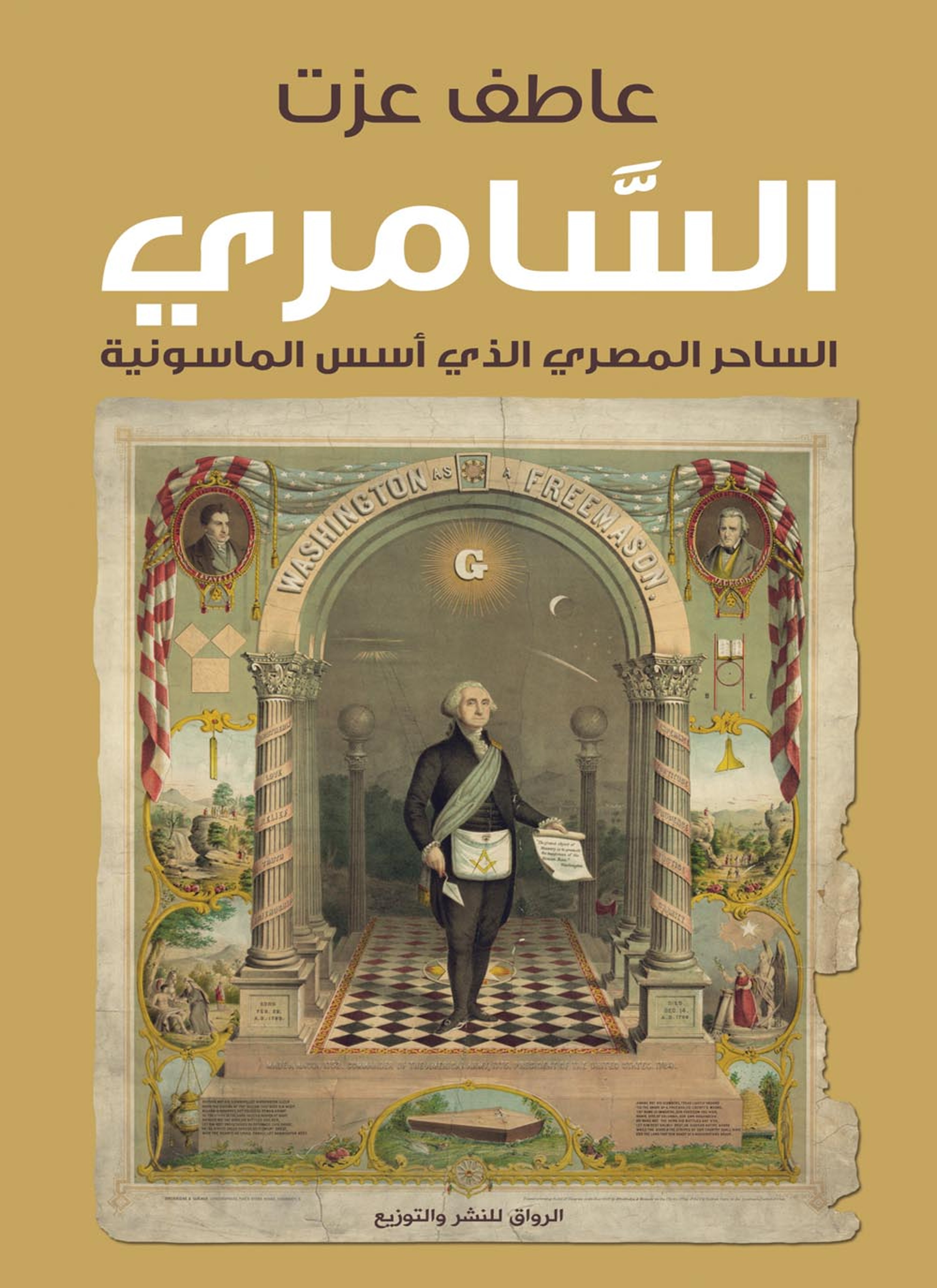 السامري