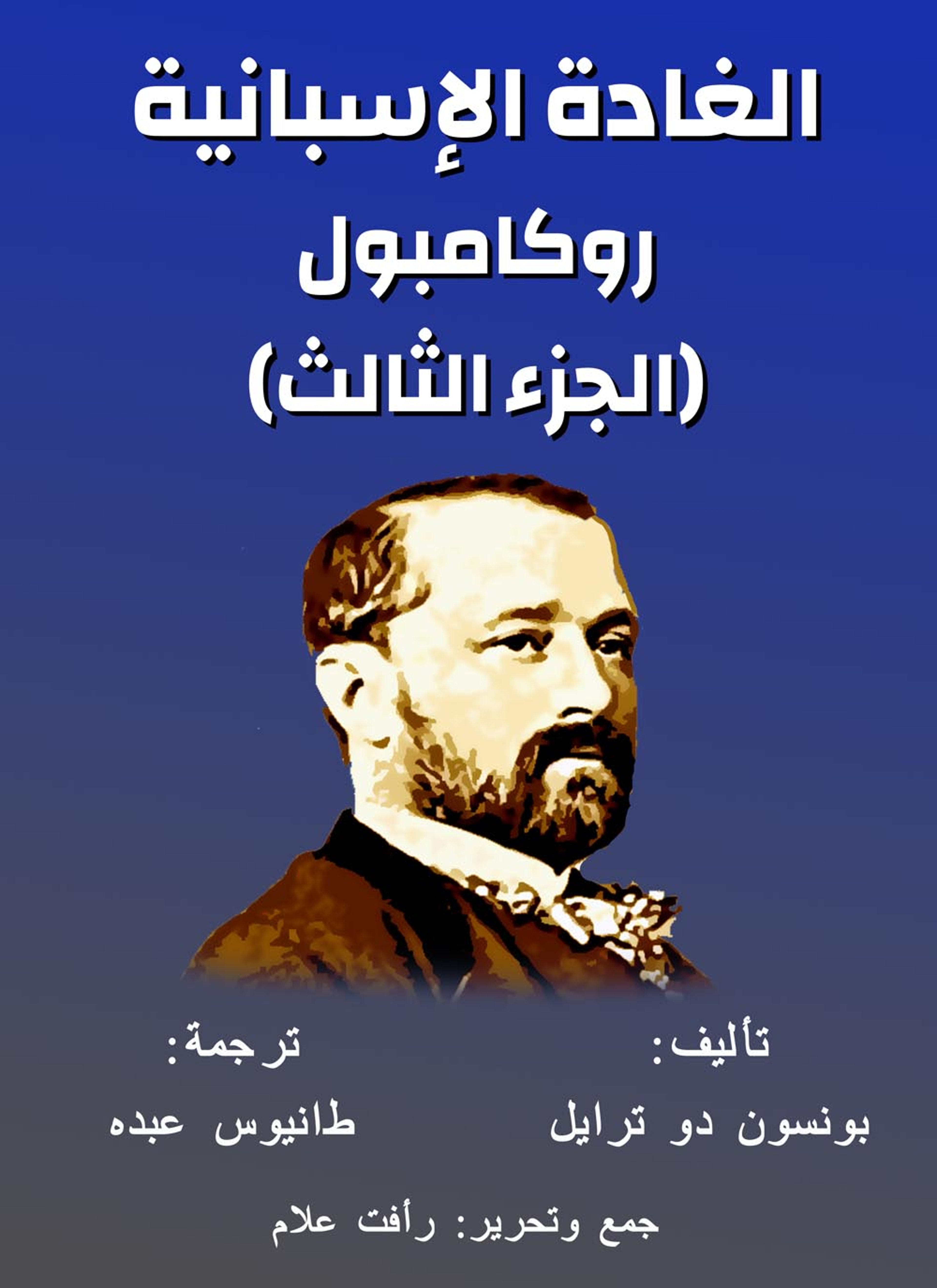 الغادة الاسبانية