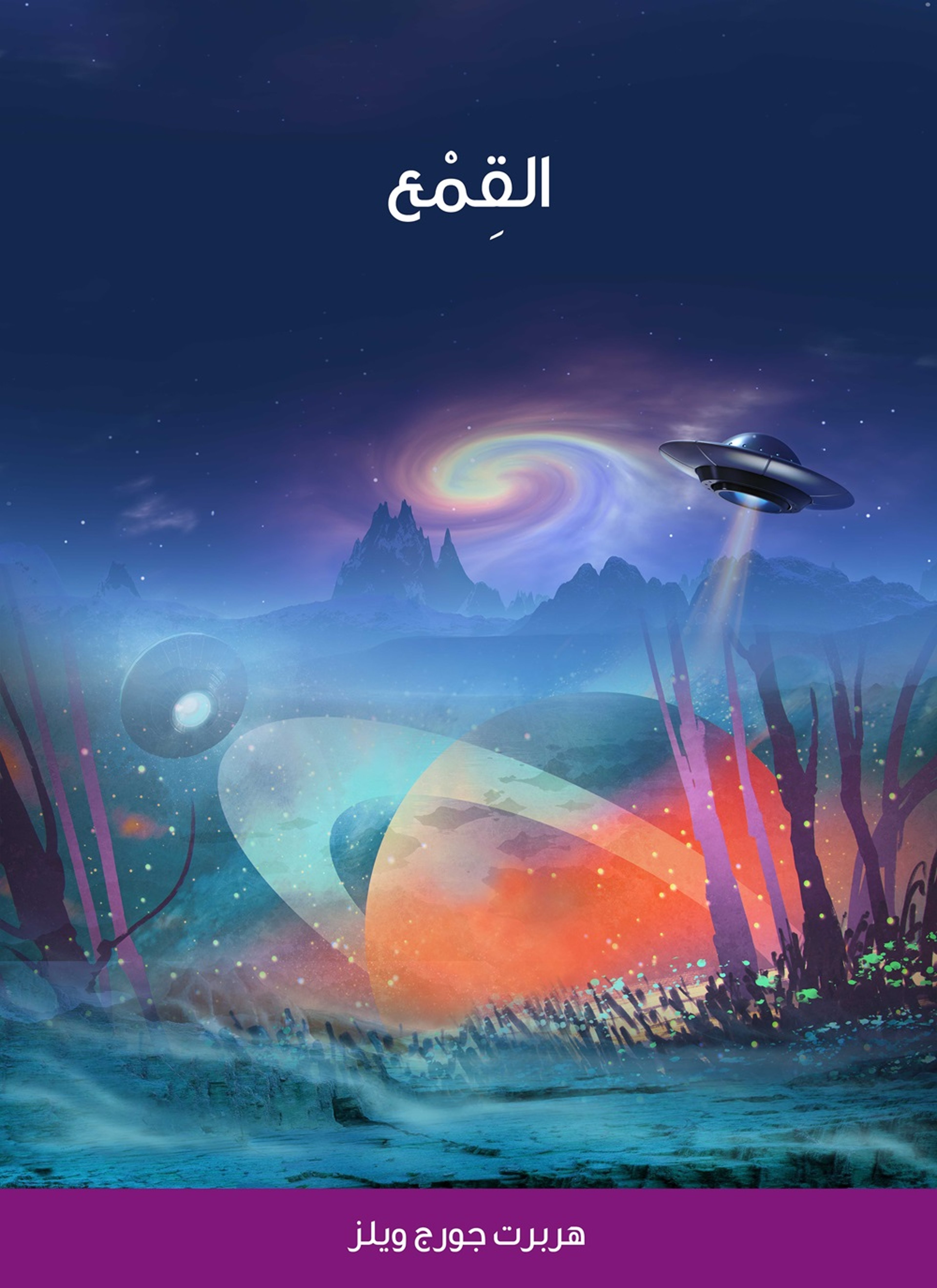 القمع
