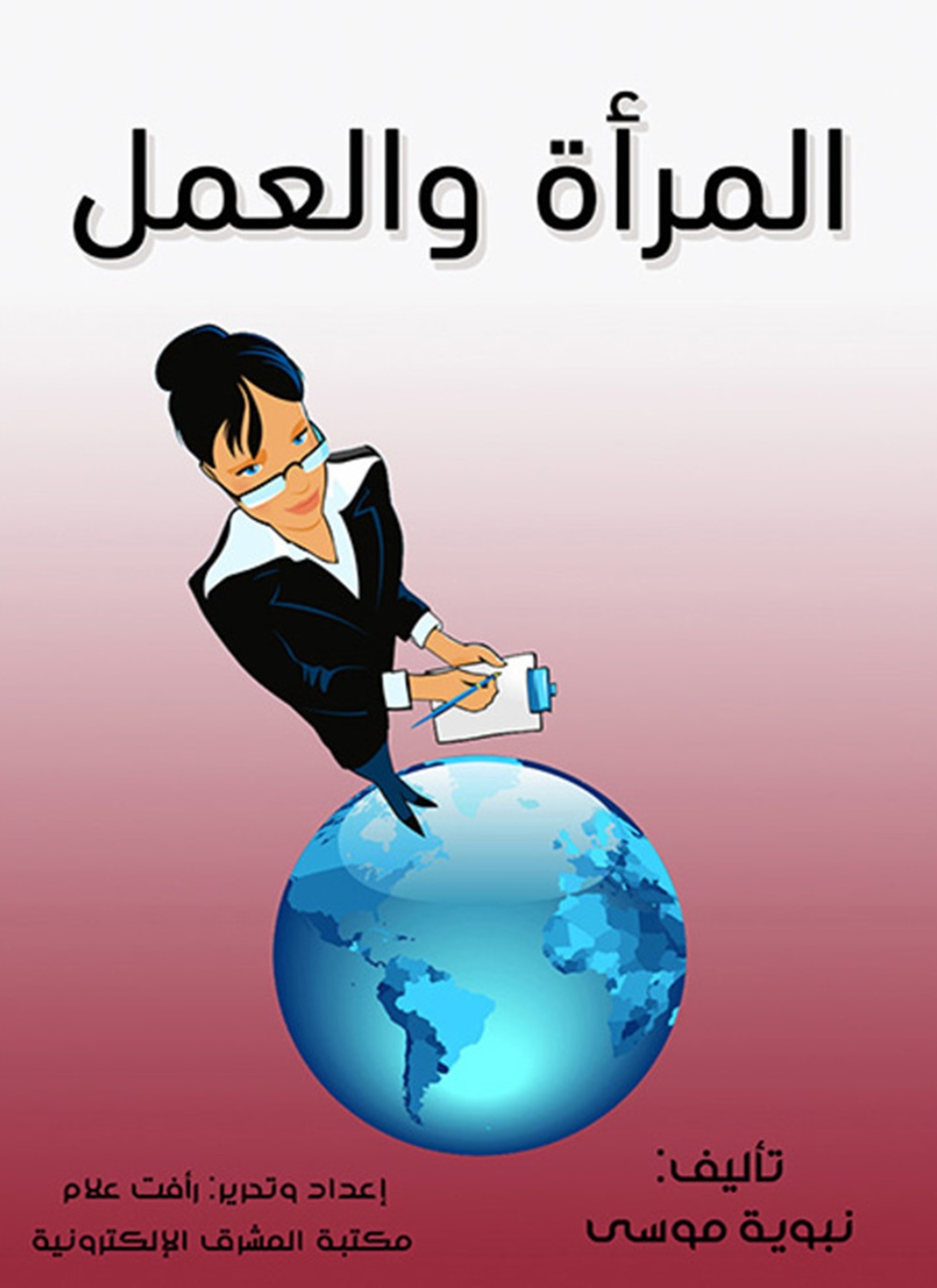 المرأة والعمل
