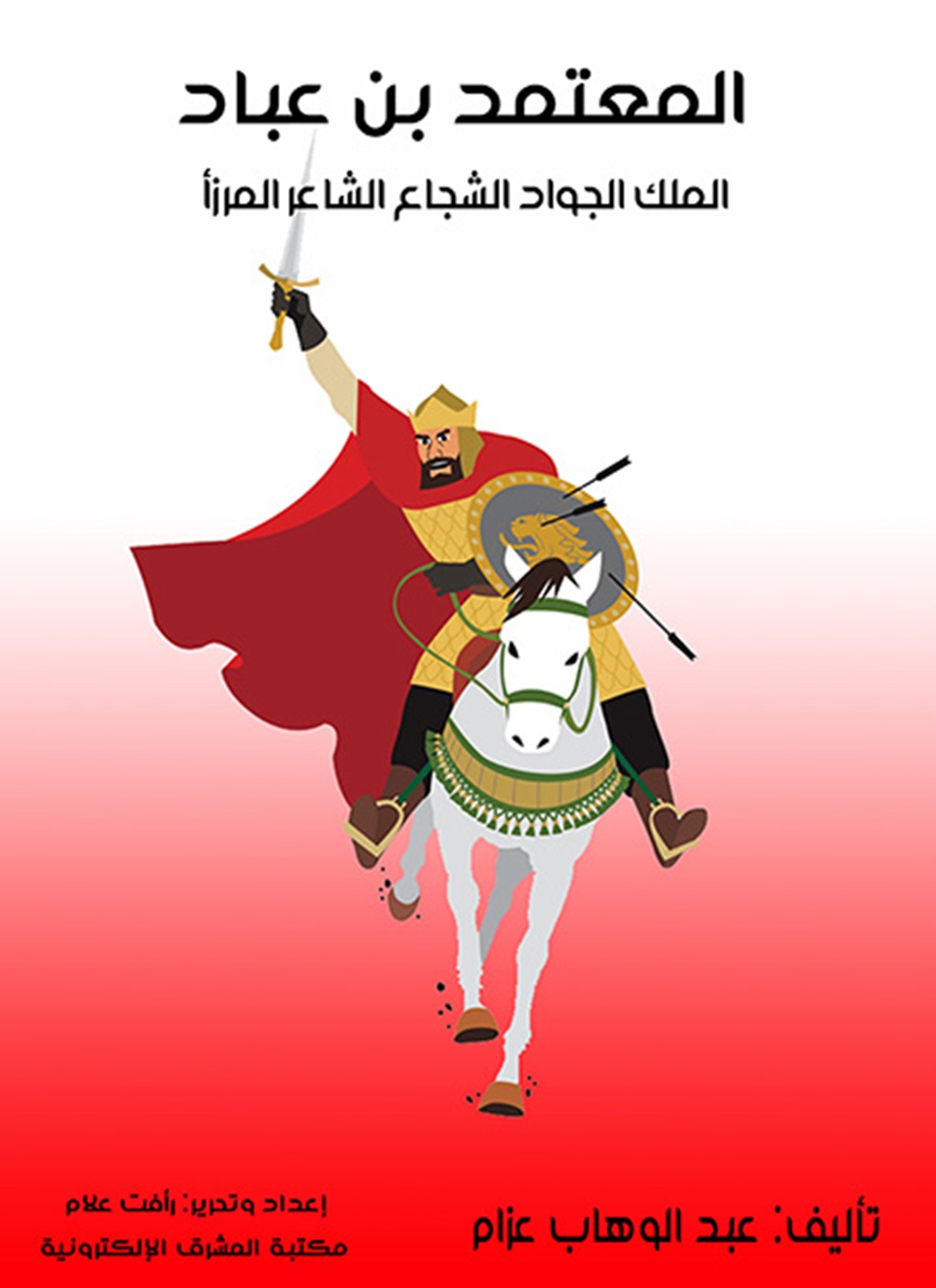 المعتمد بن عبّاد