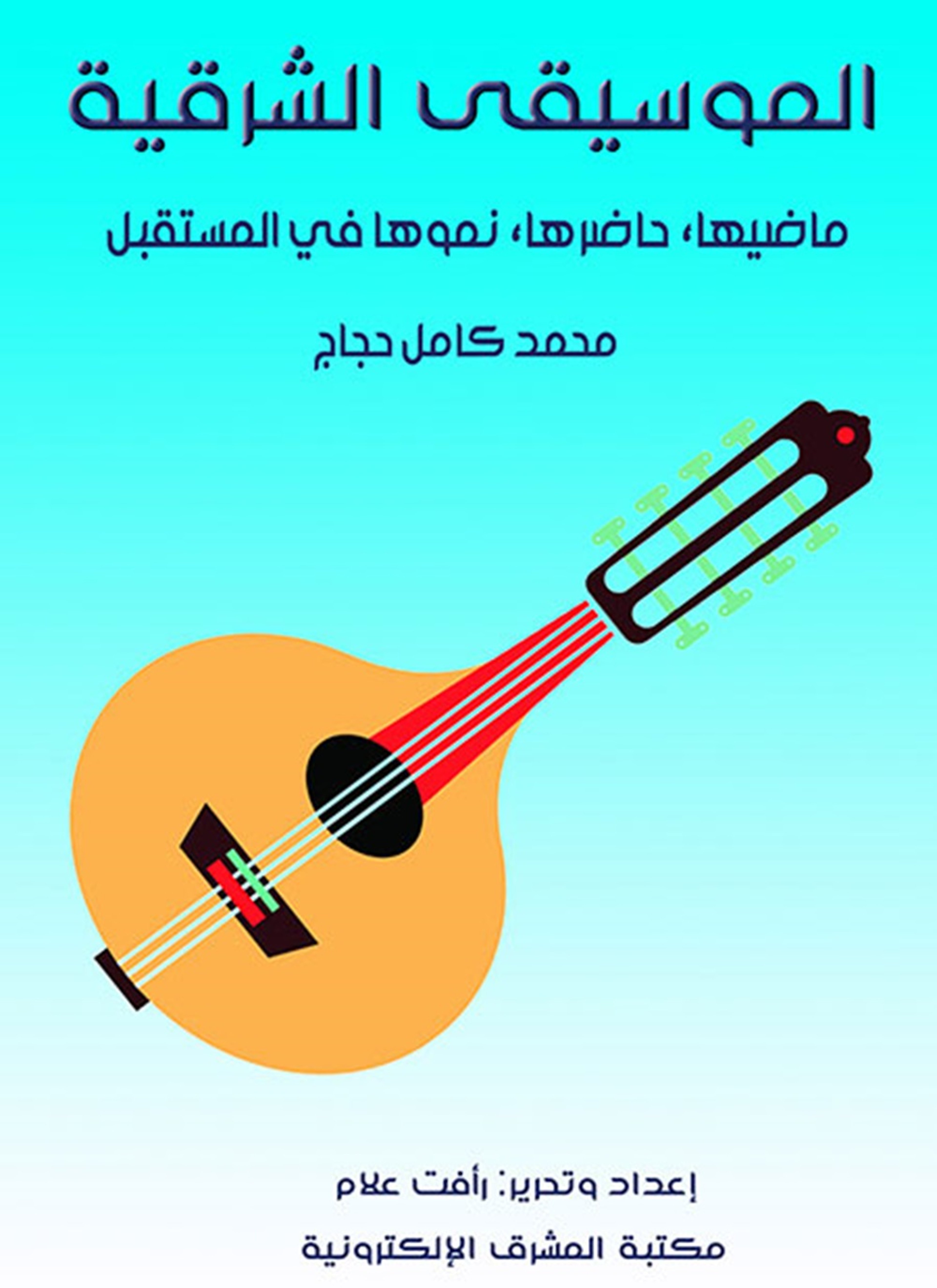 الموسيقى الشرقية