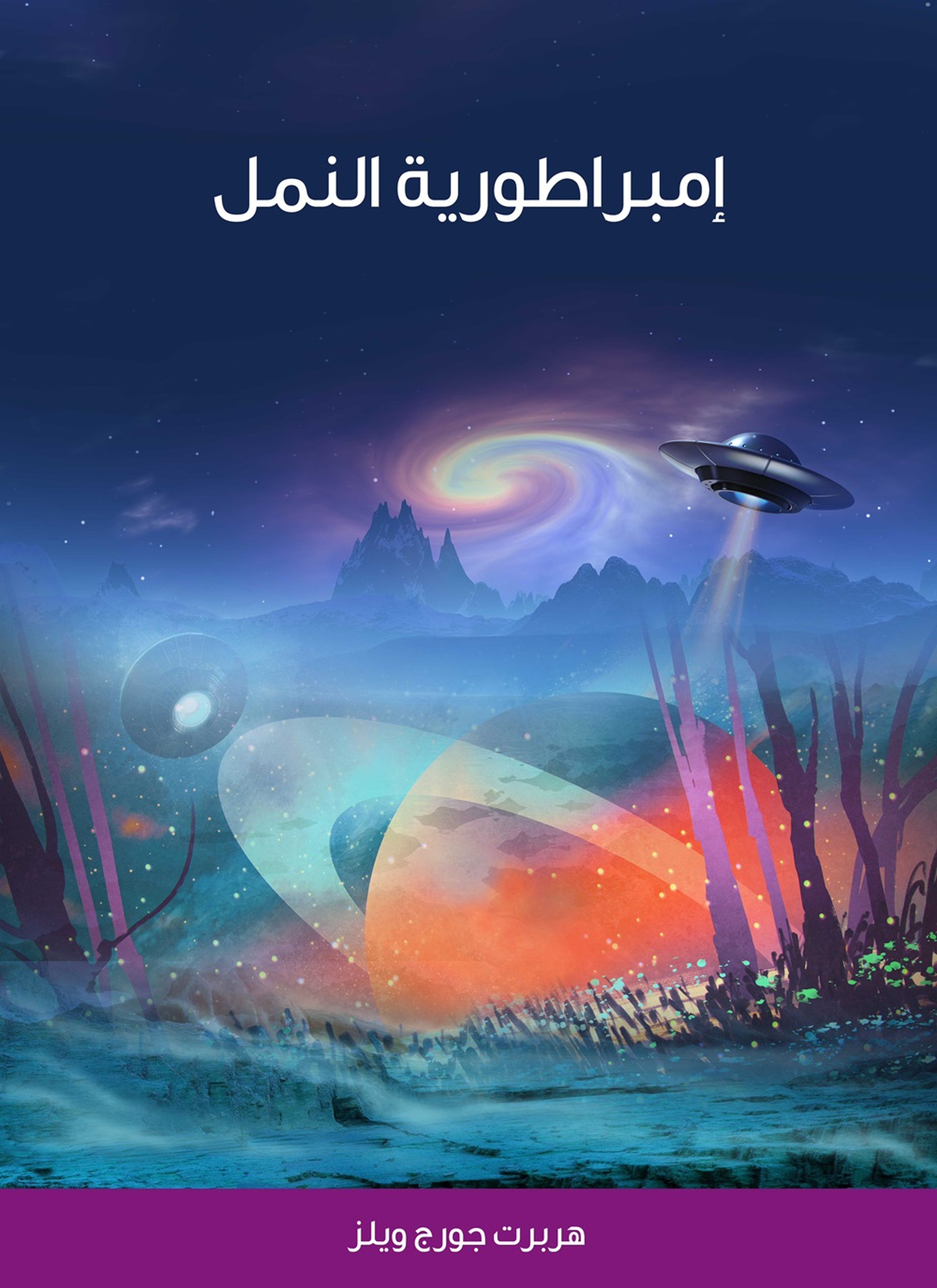 امبراطورية النمل
