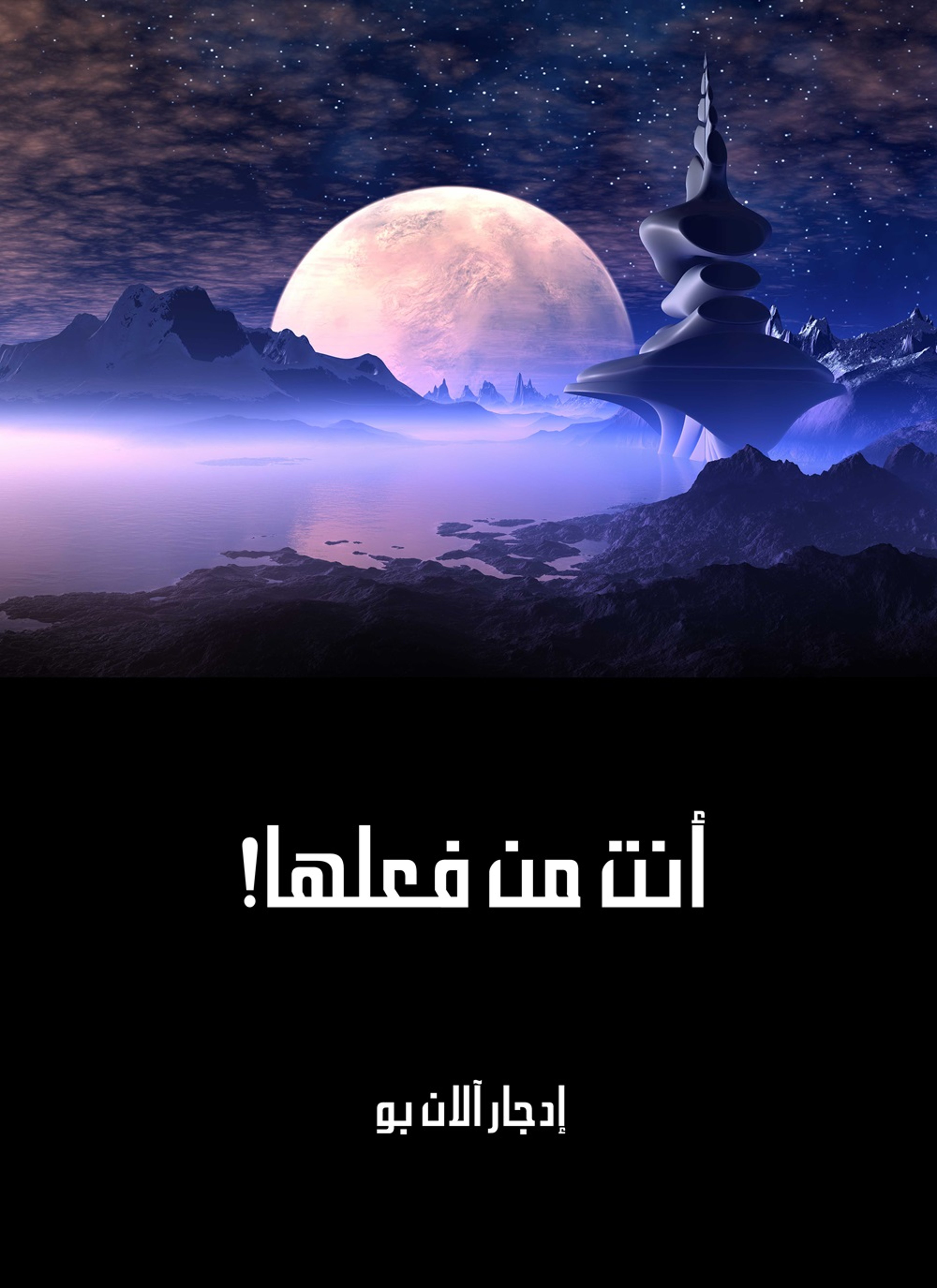 انت من فعلها