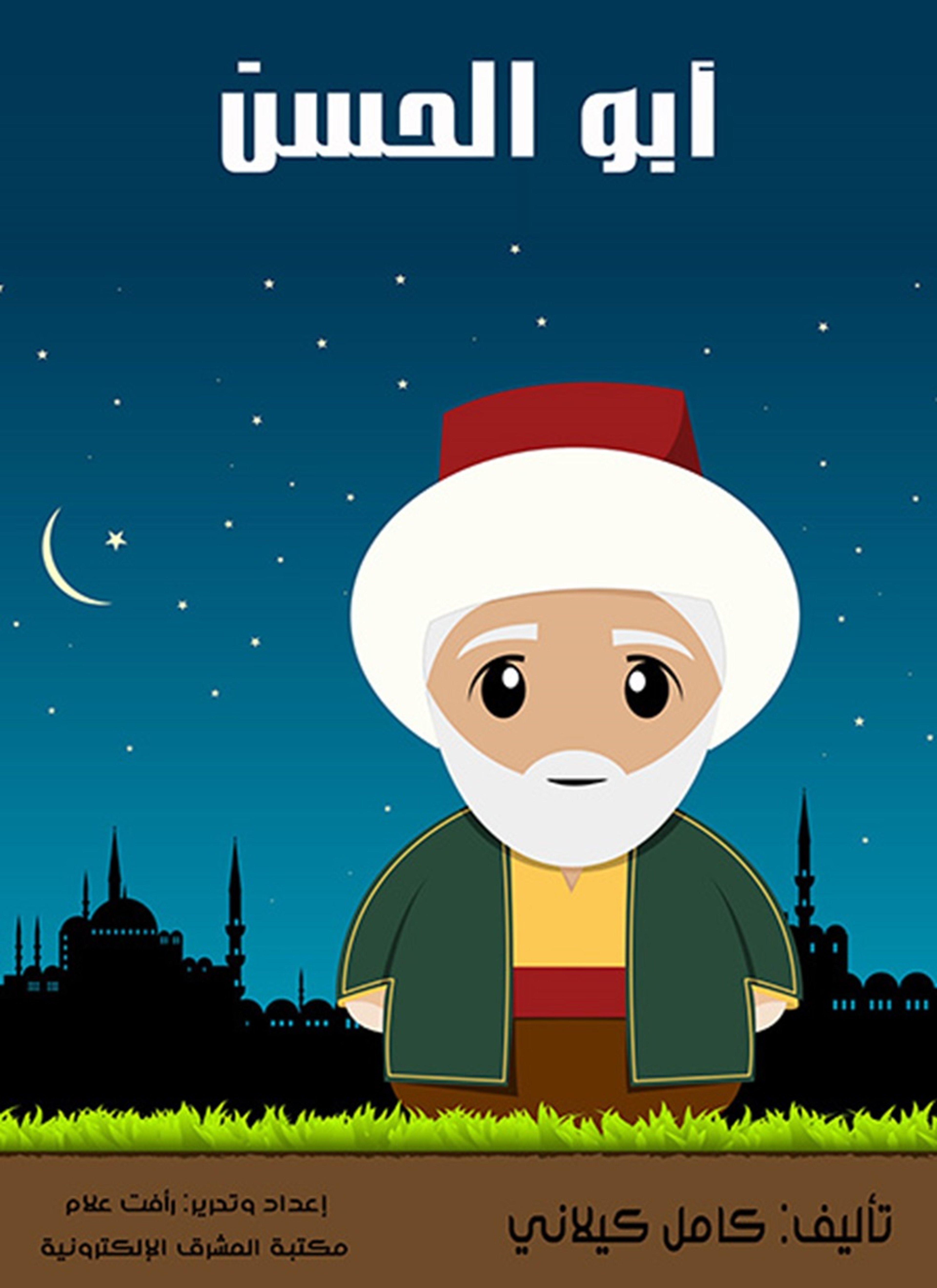 أبو الحسن