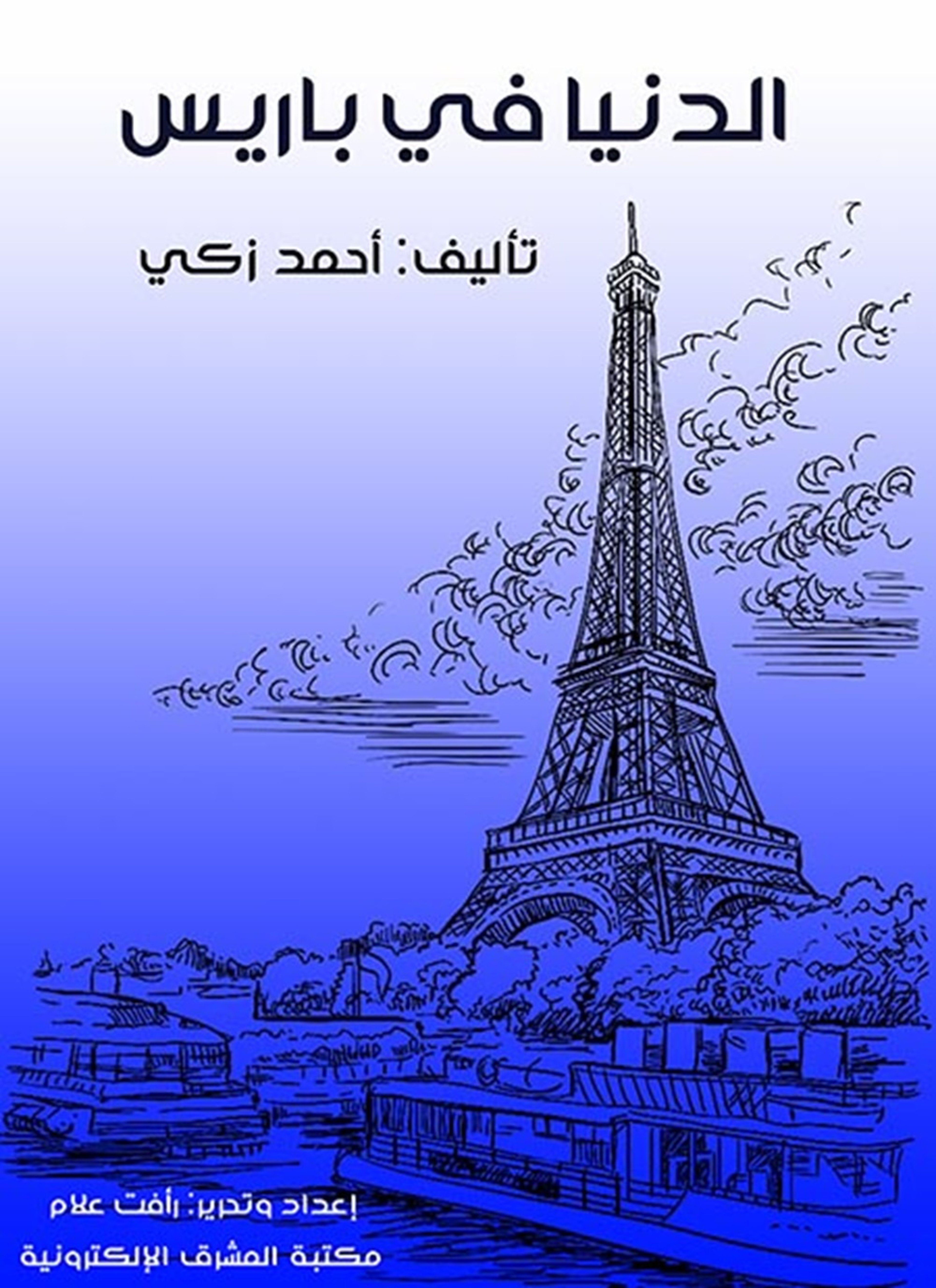 أدب الرحلات