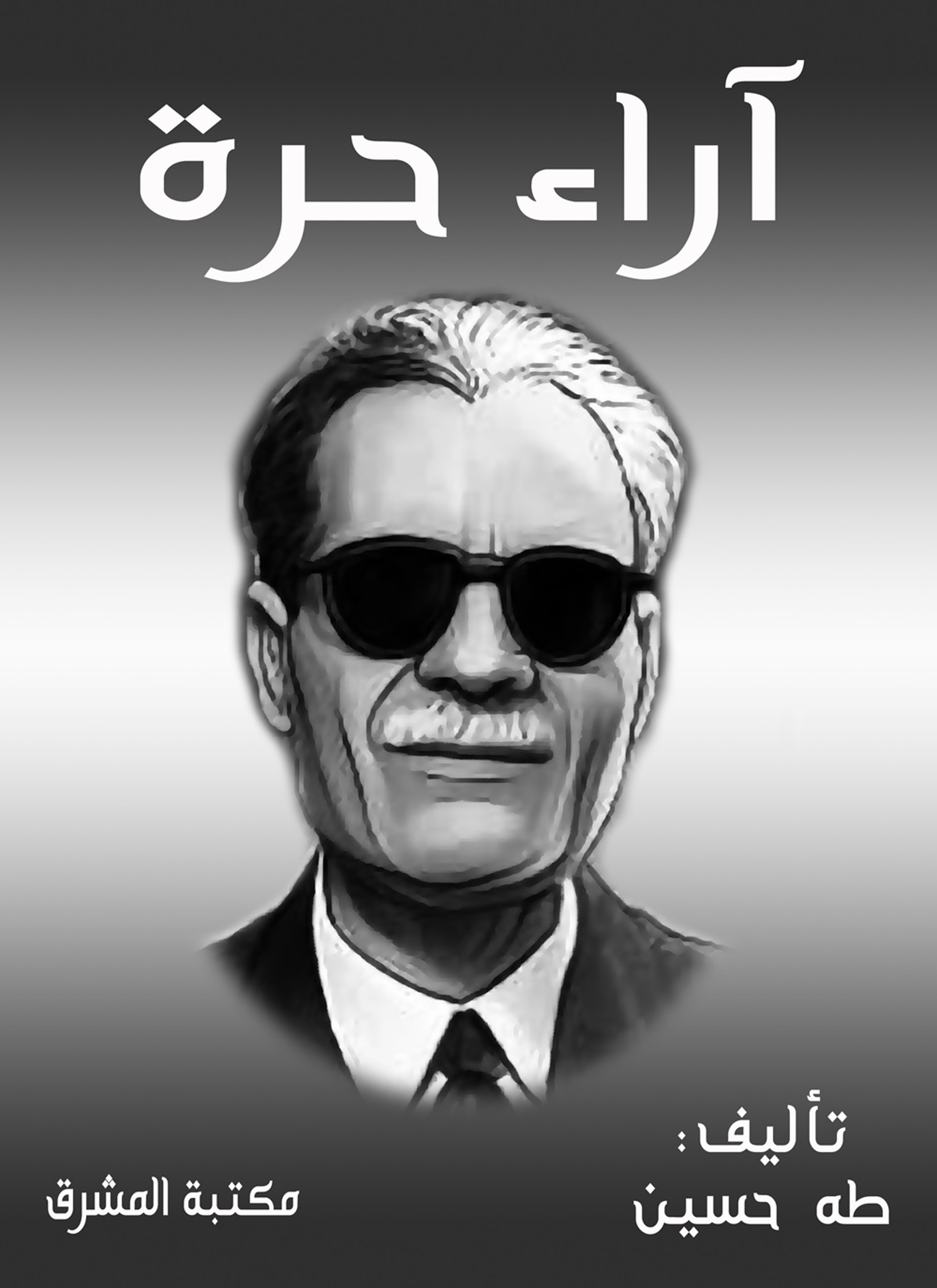 آراء حرة