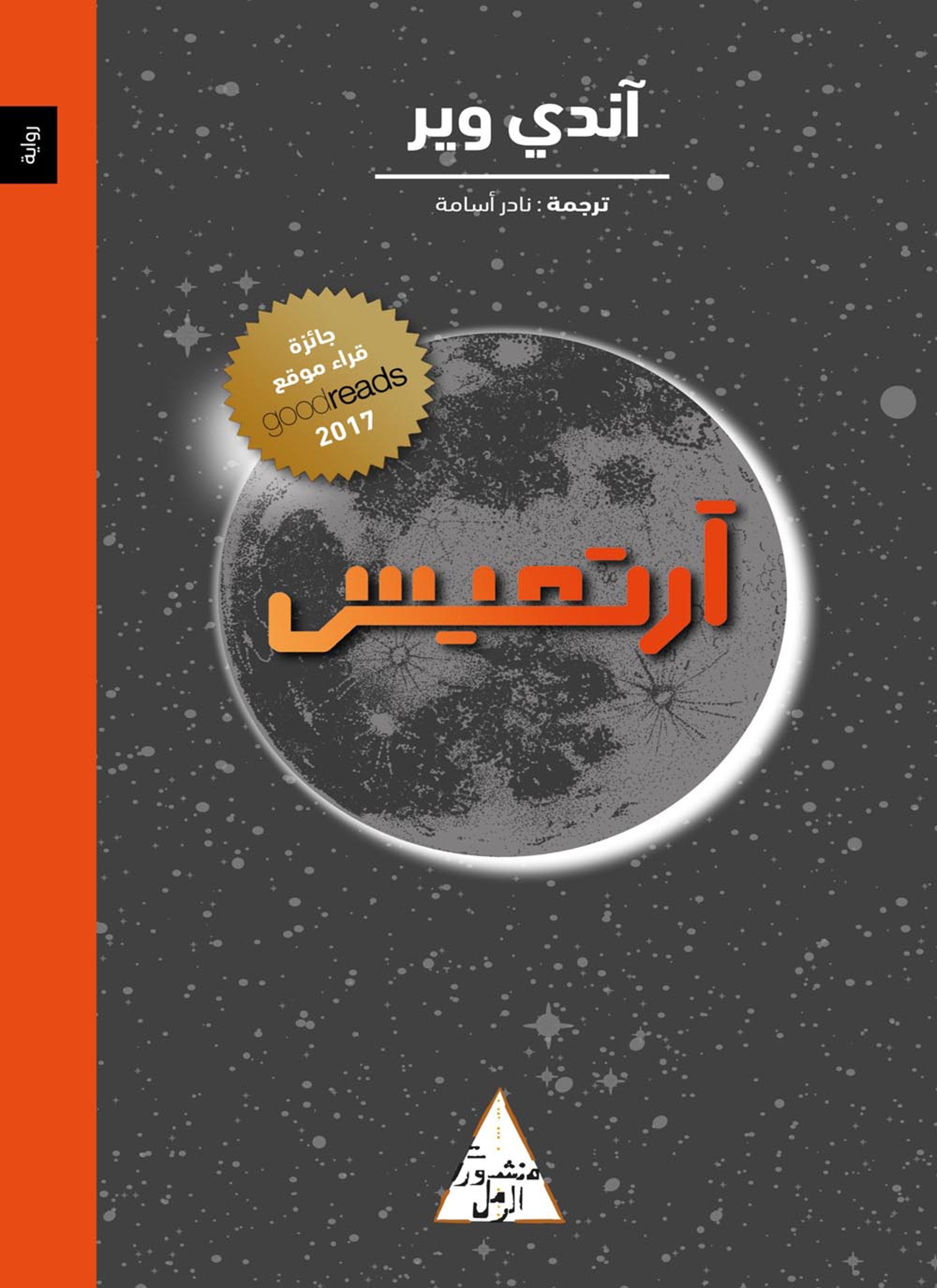 آرتيميس