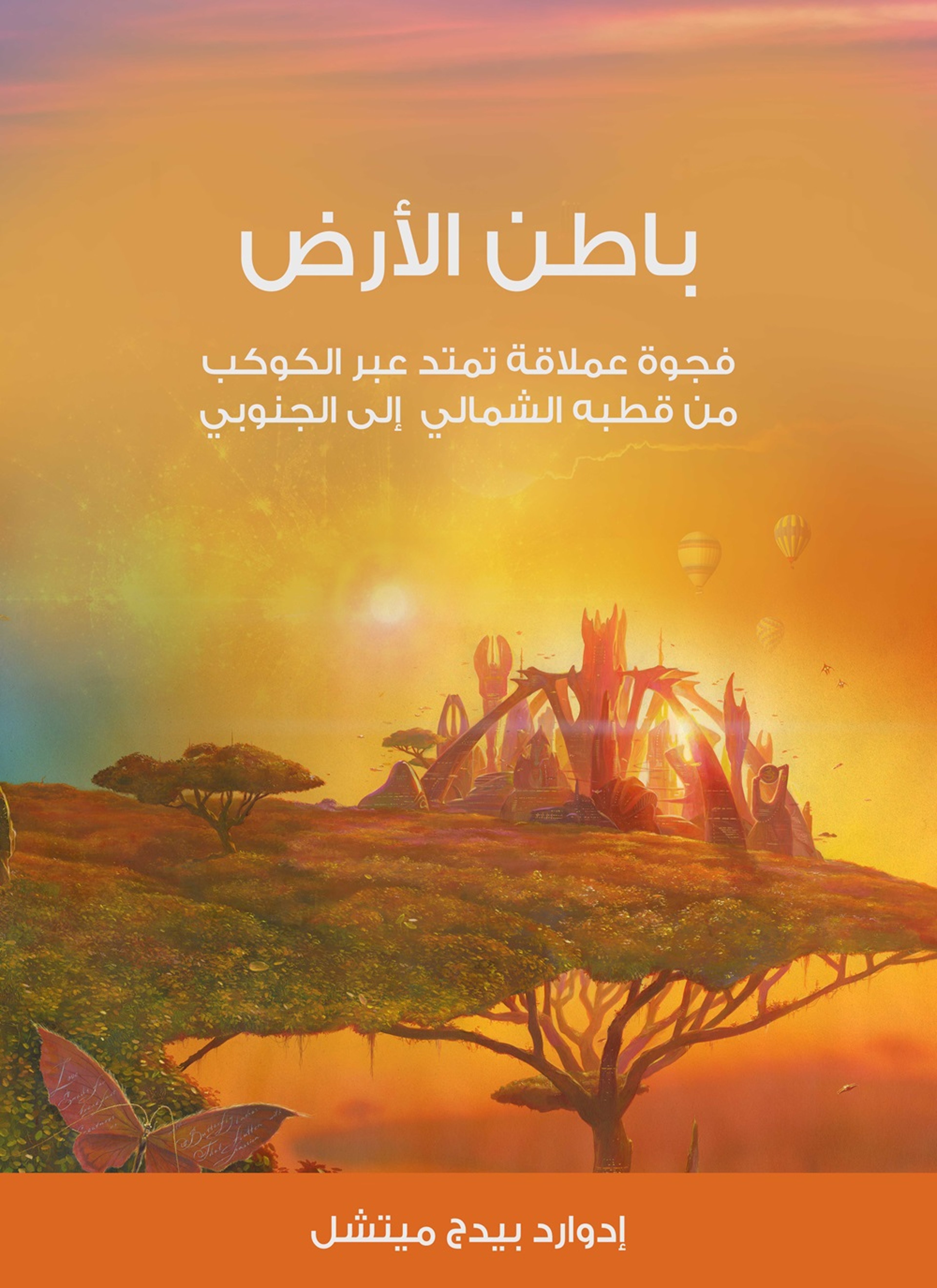 باطن الارض