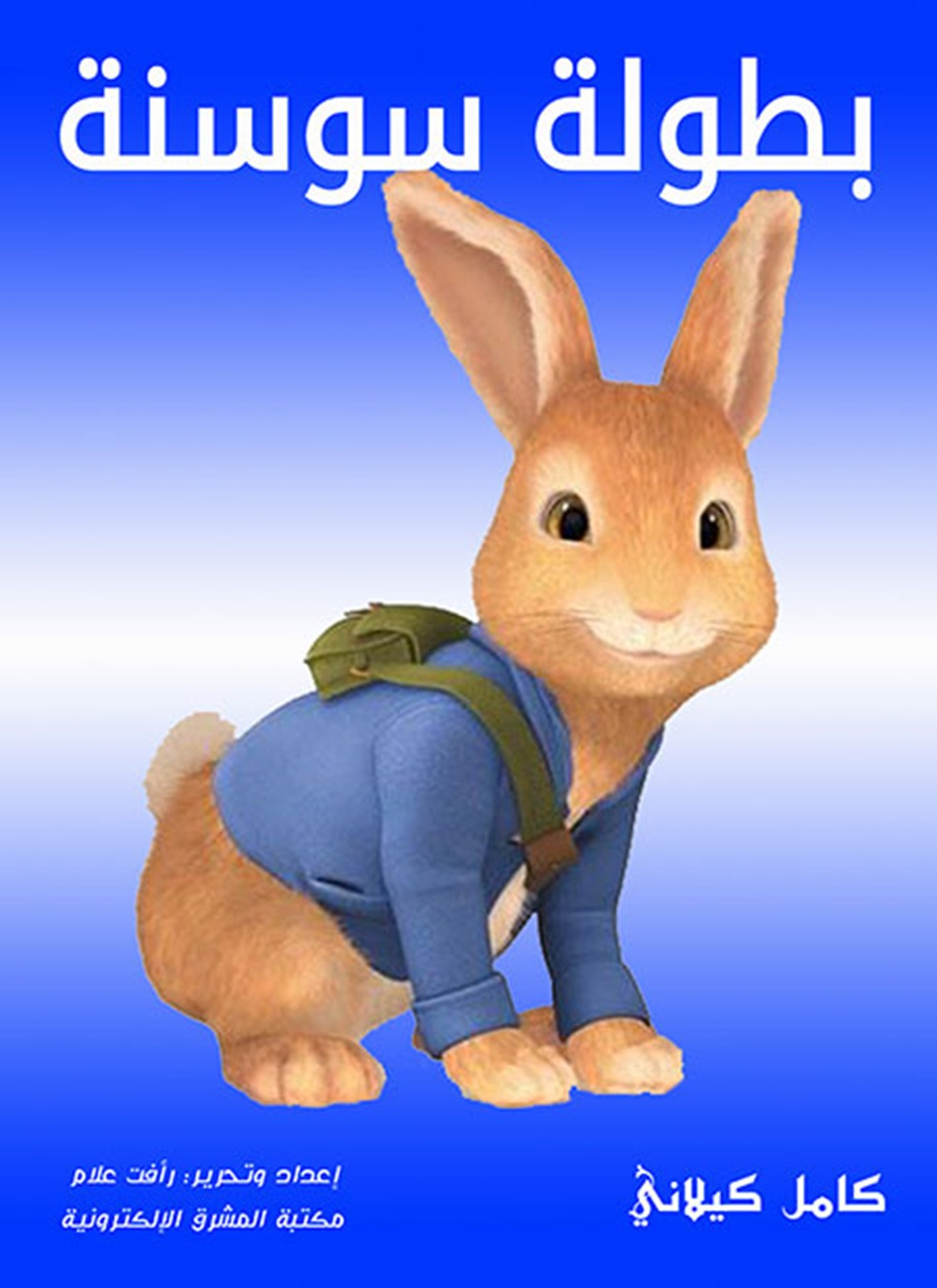 بطولة سوسنة
