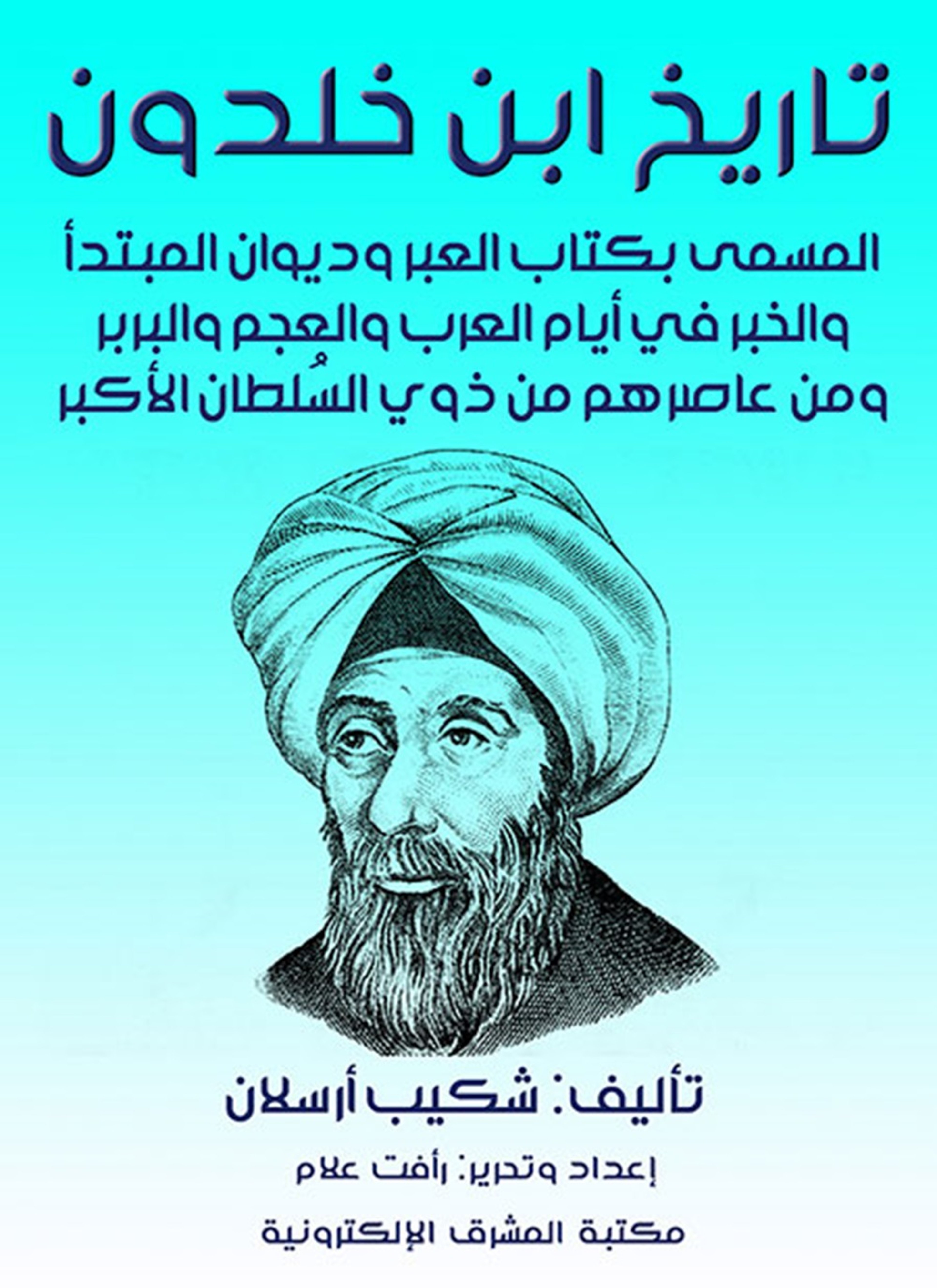 تاريخ ابن خلدون