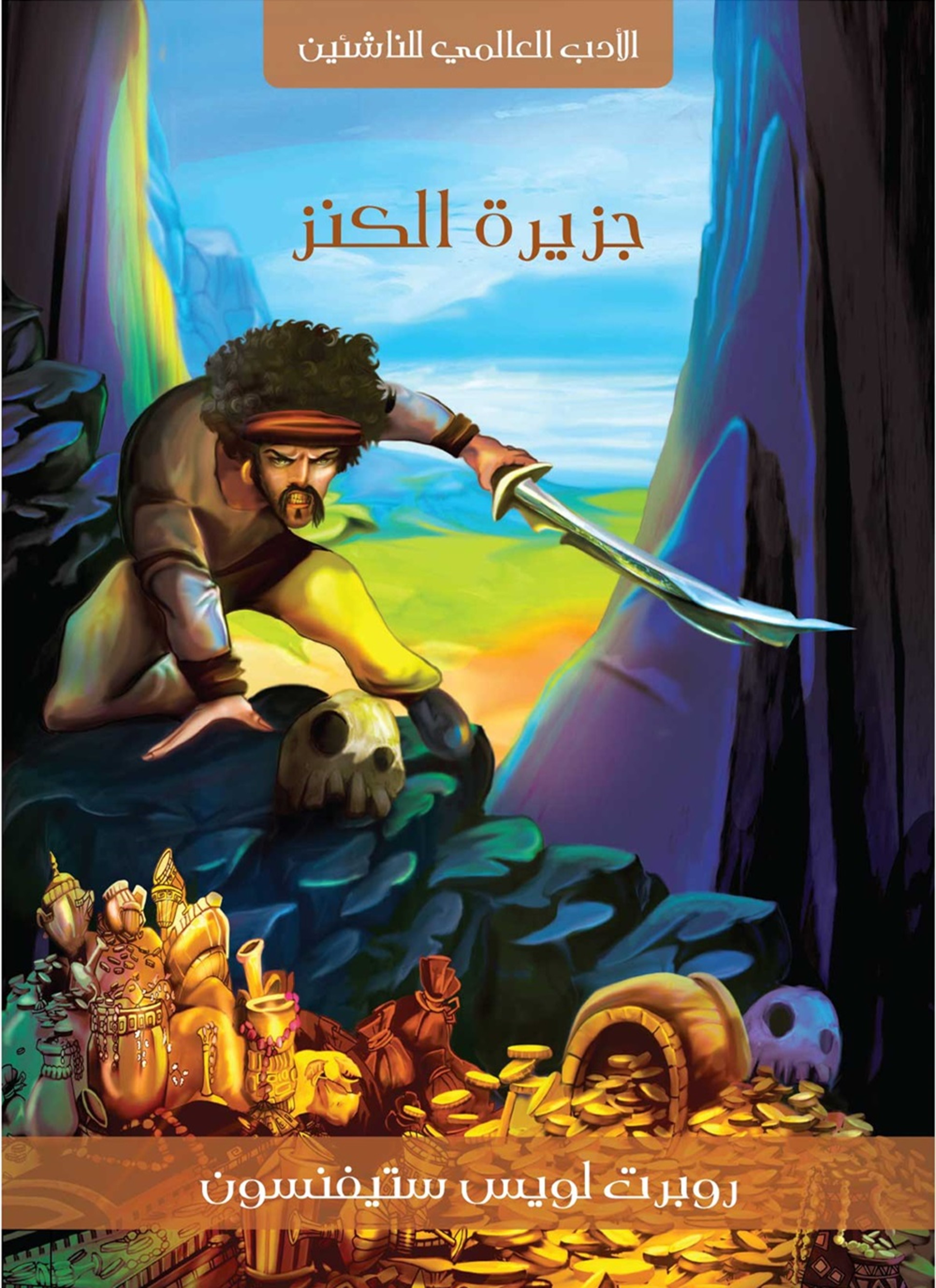 جزيرة الكنز