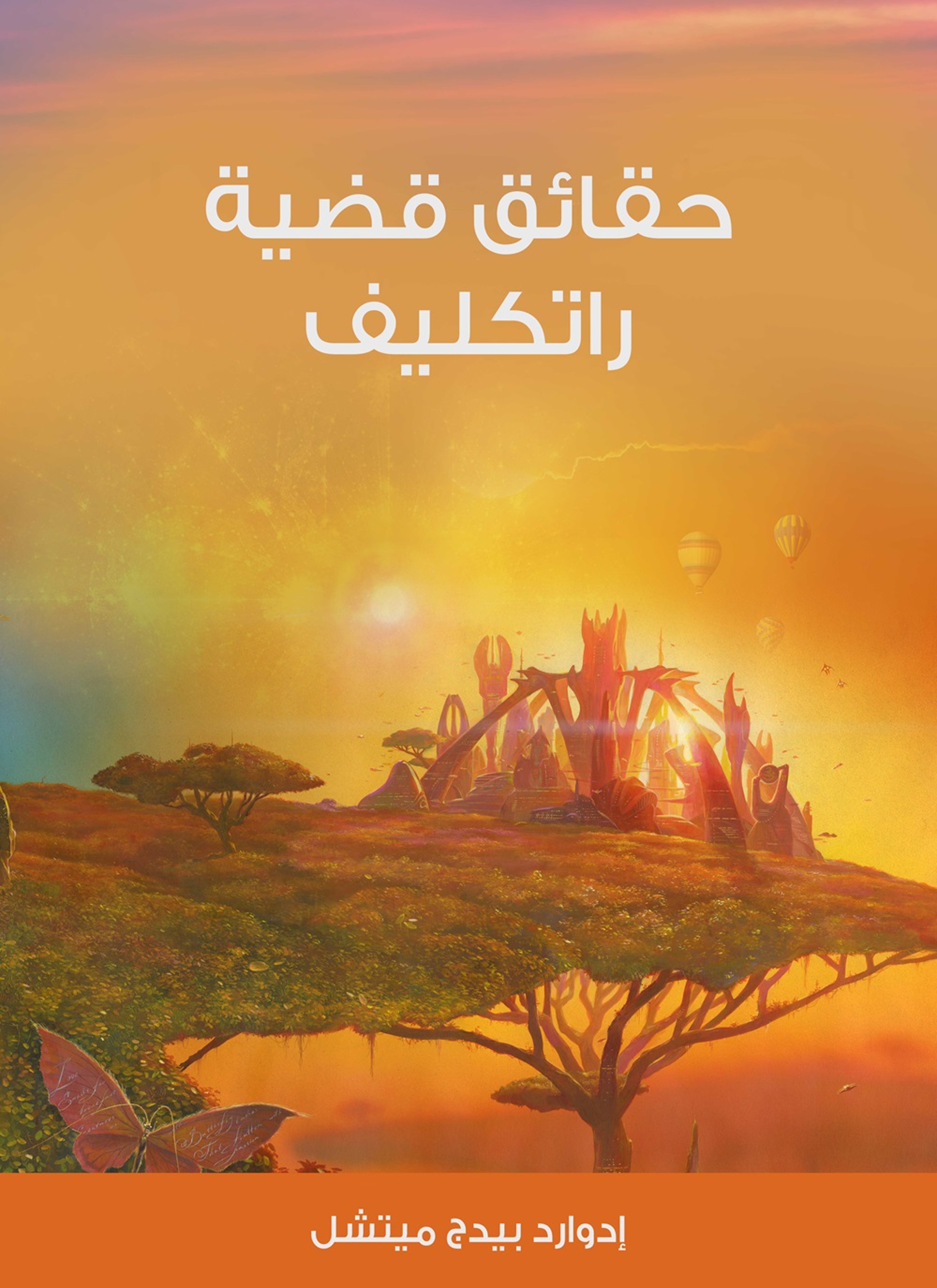 حقائق قضية راتكليف