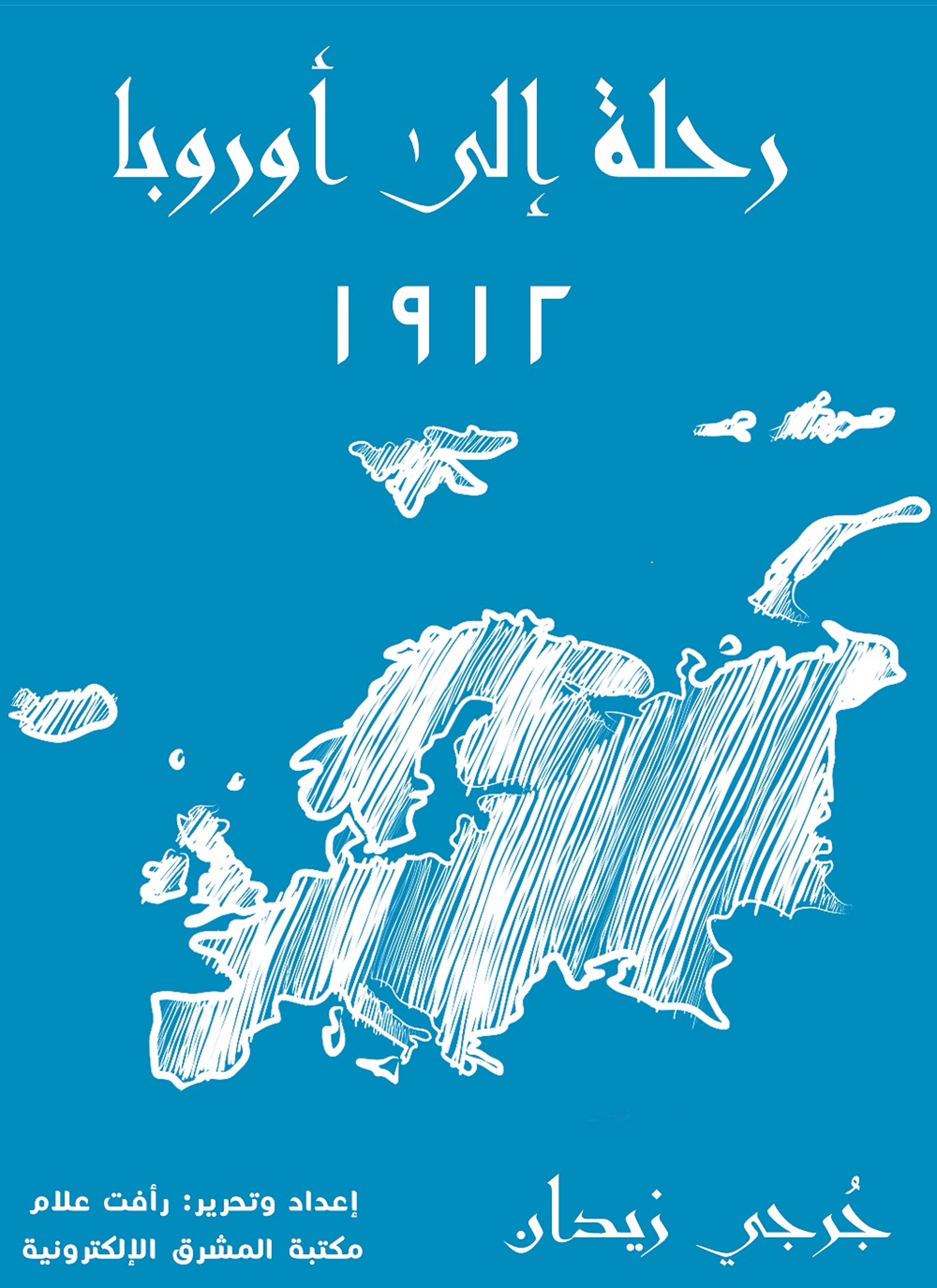 رحلة الى أوروبا 1912