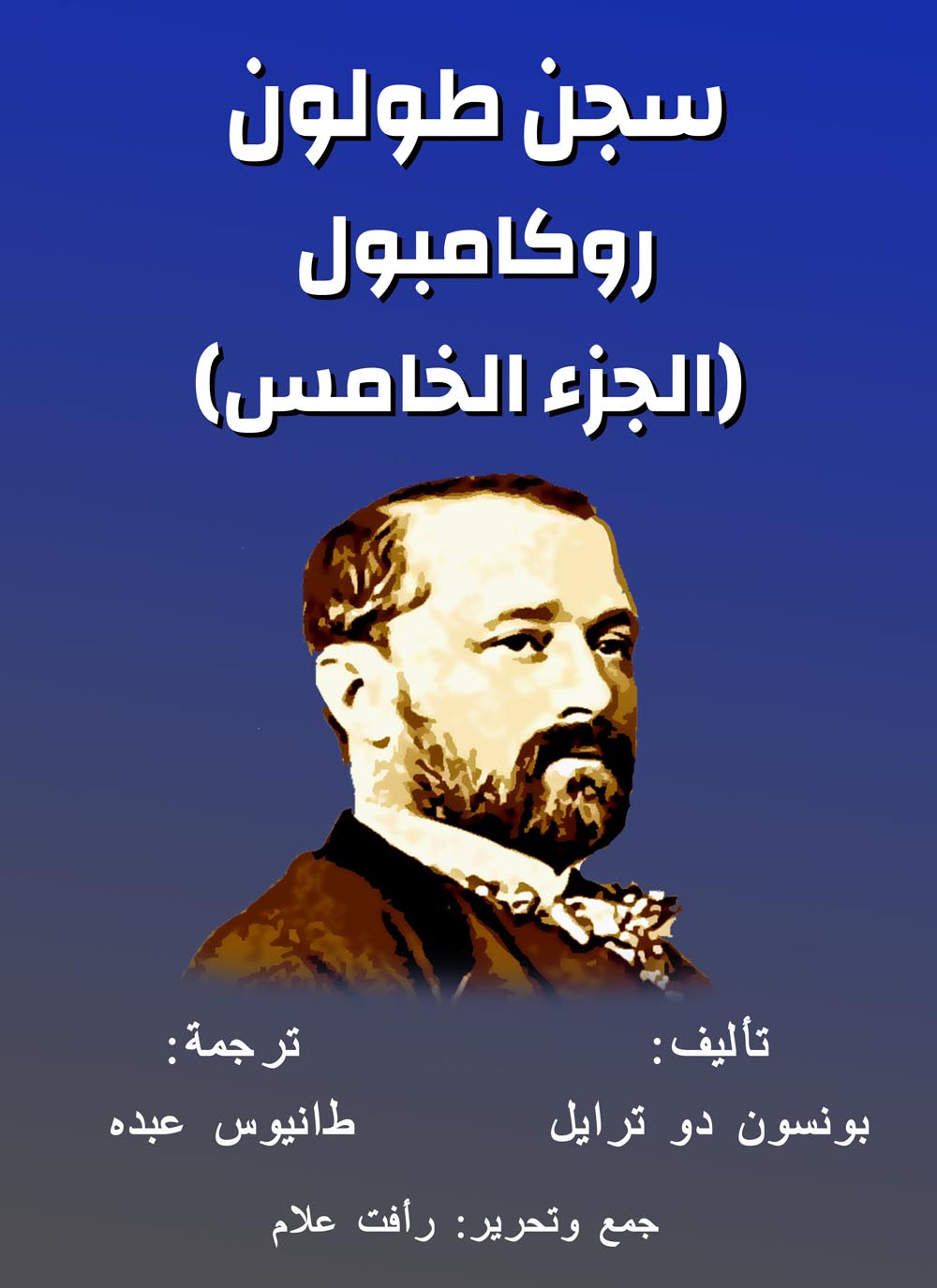 سجن طولون