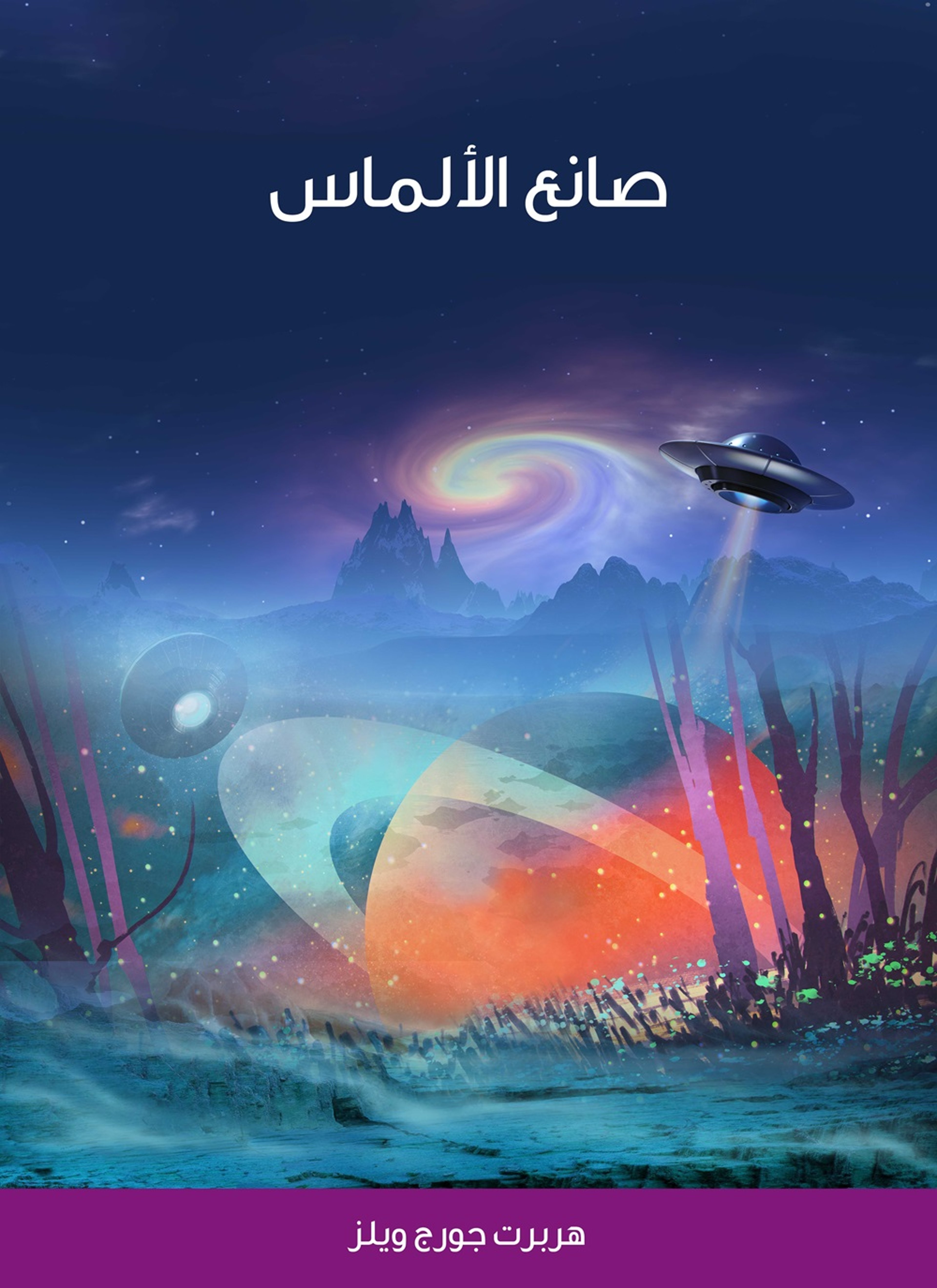 صانع الالماس