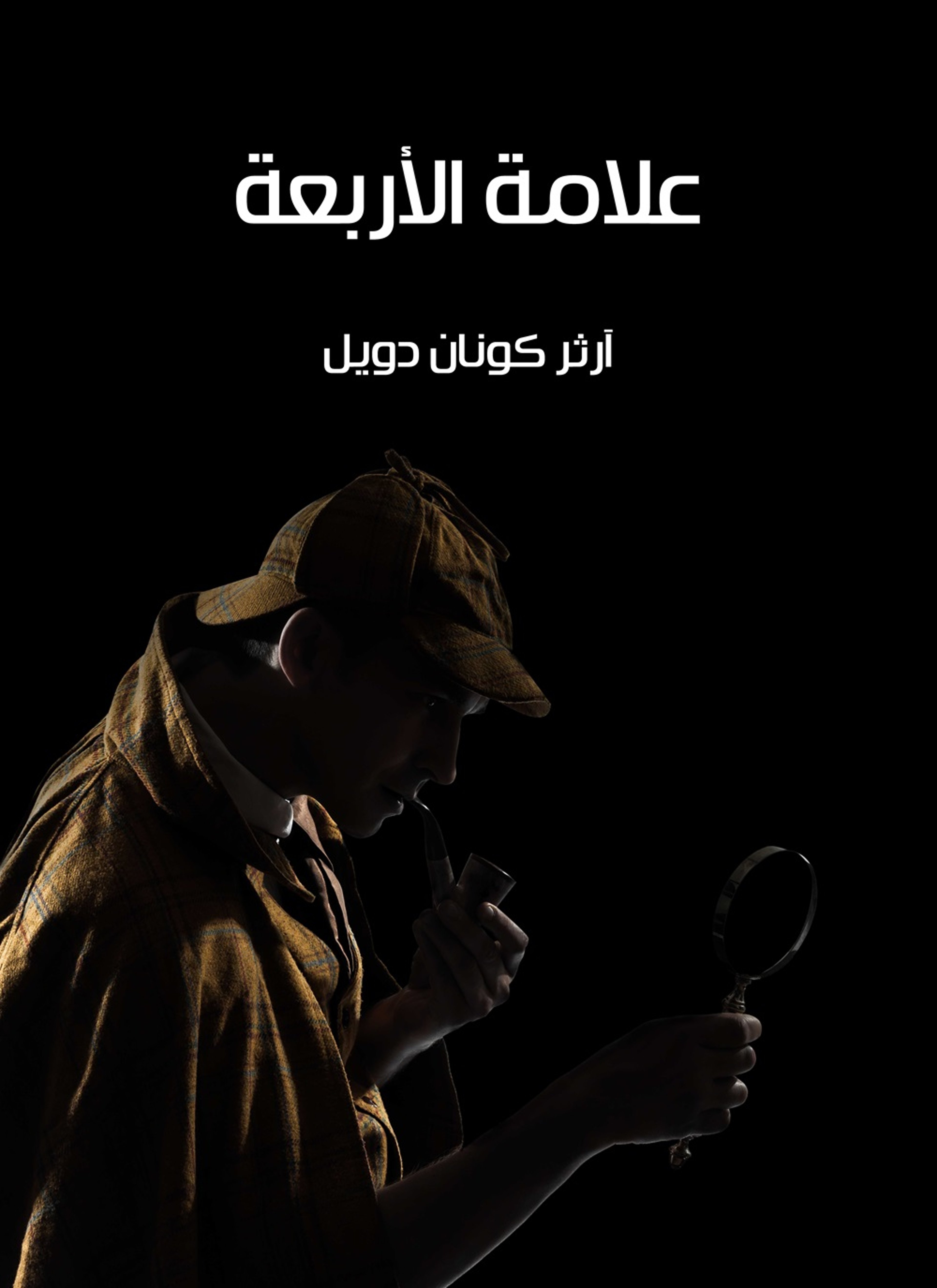 علامة الاربعة