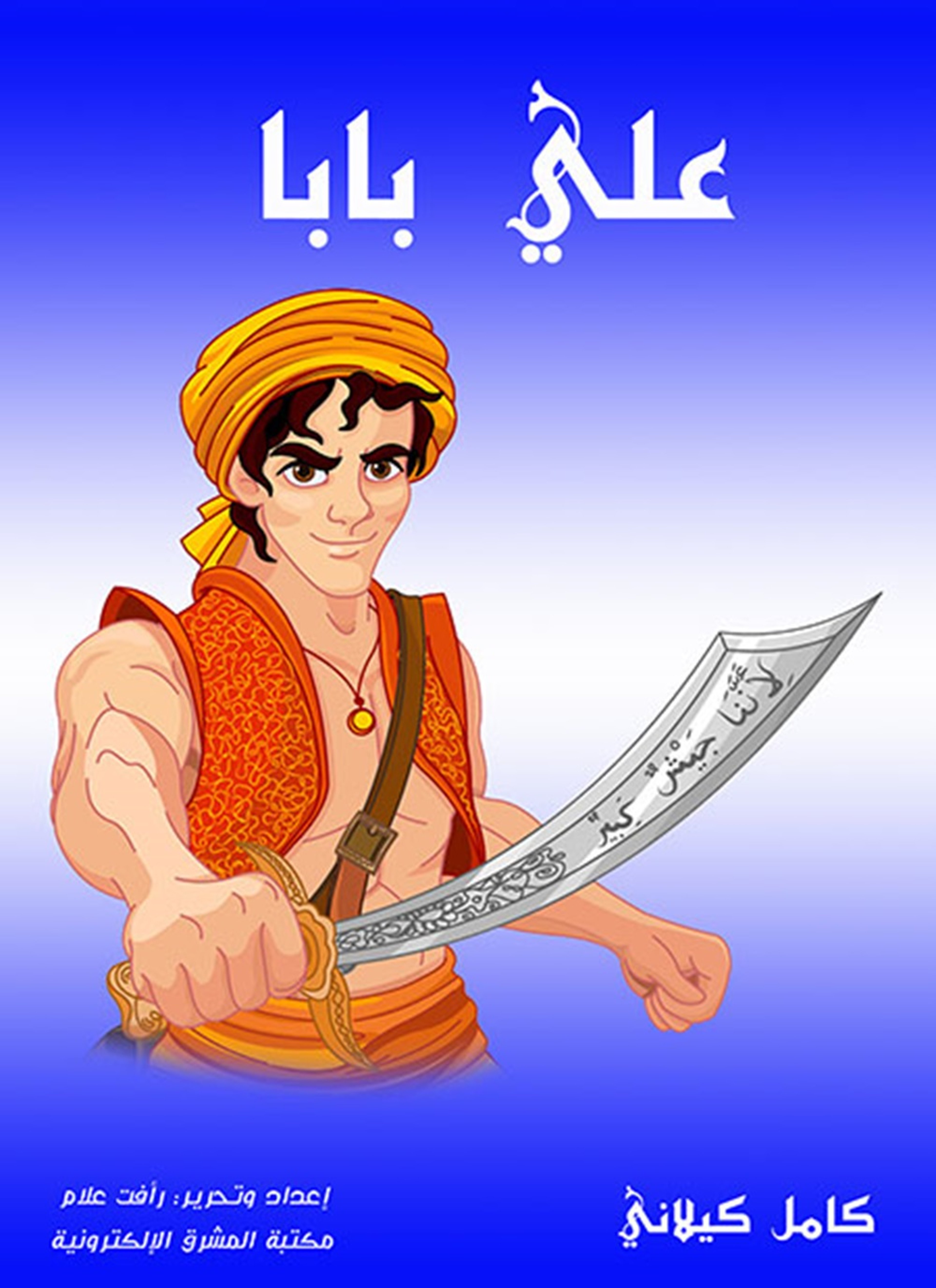 علي بابا