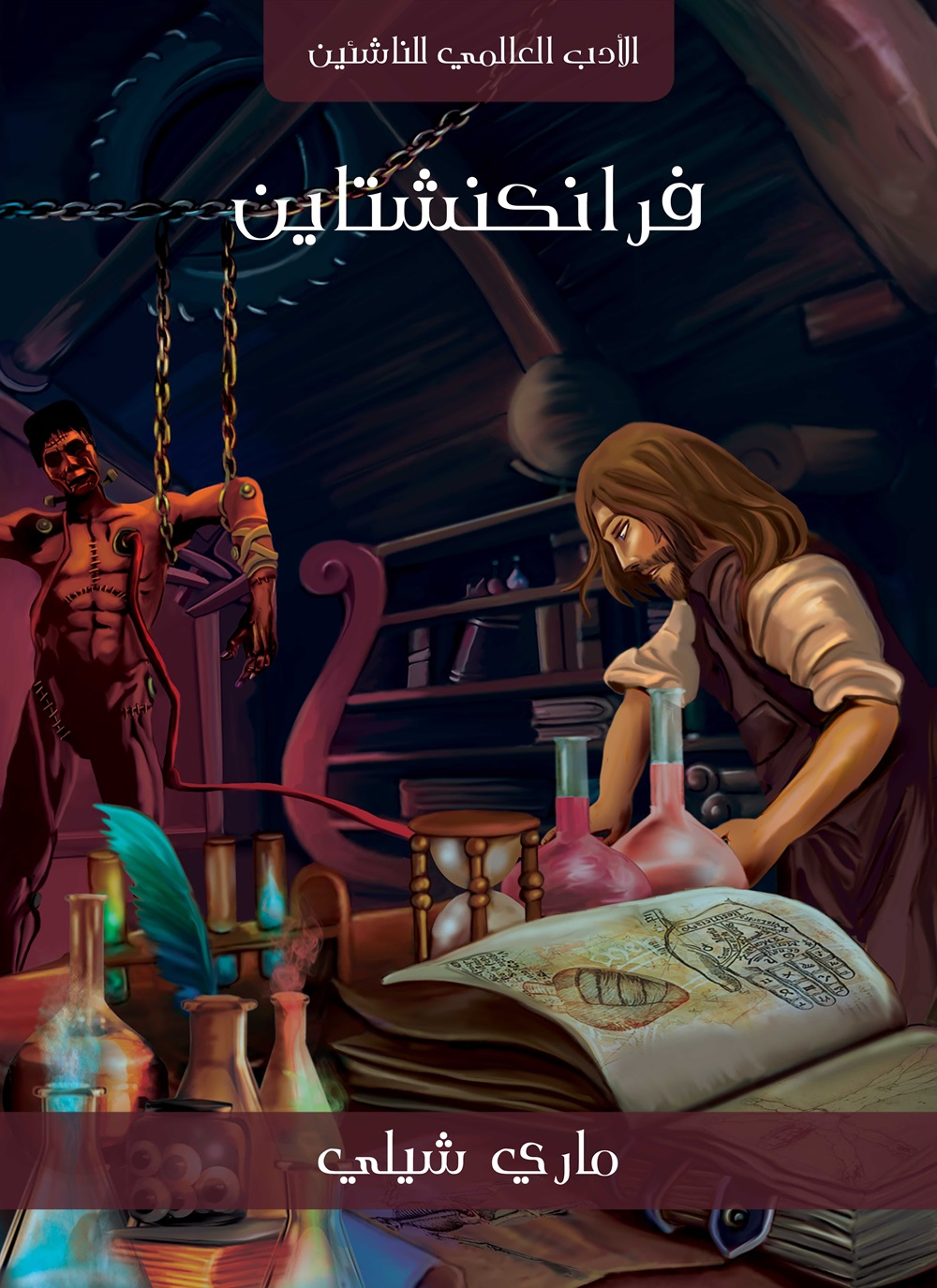 فرانكشتاين