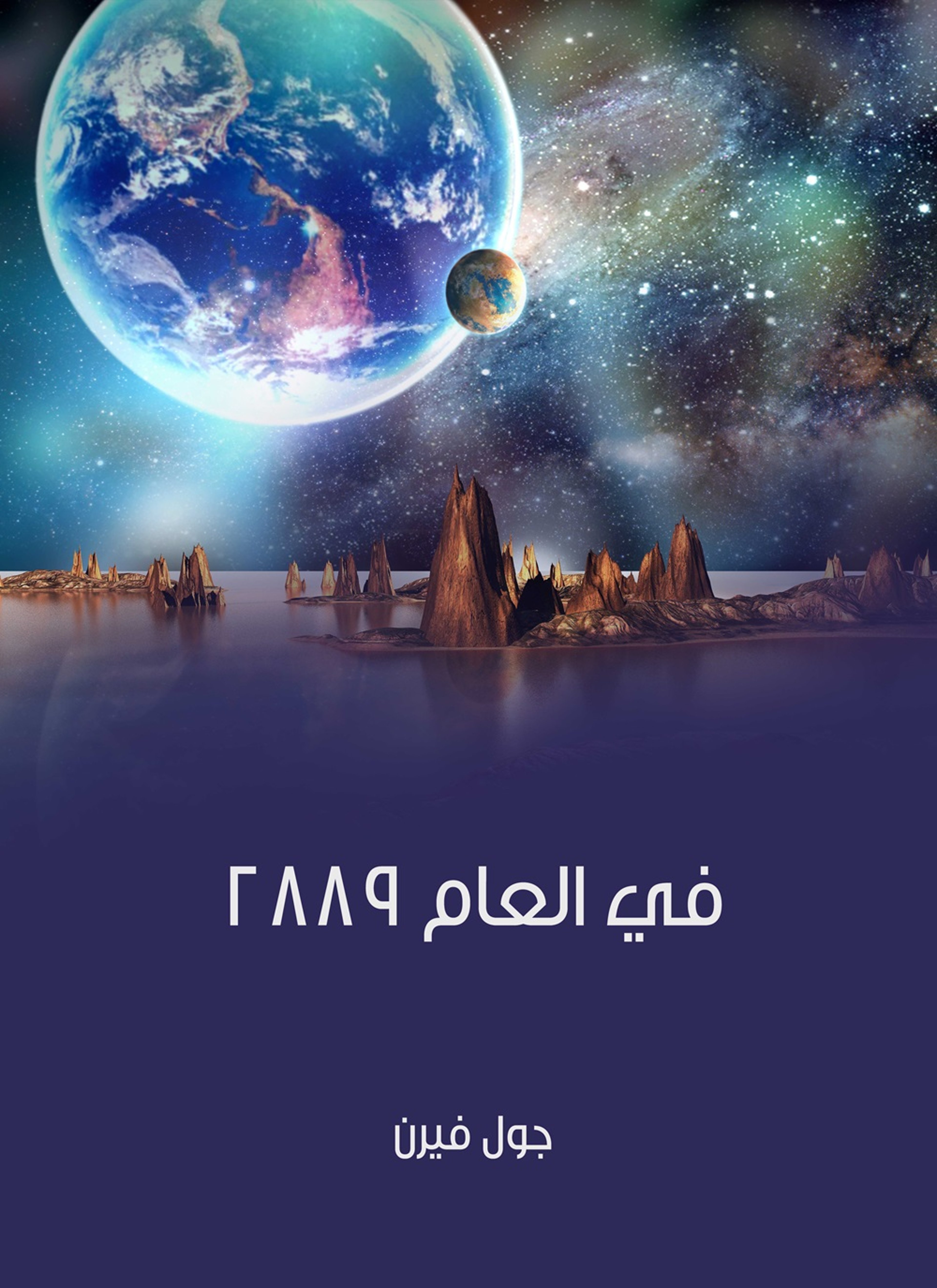 في العام 2889