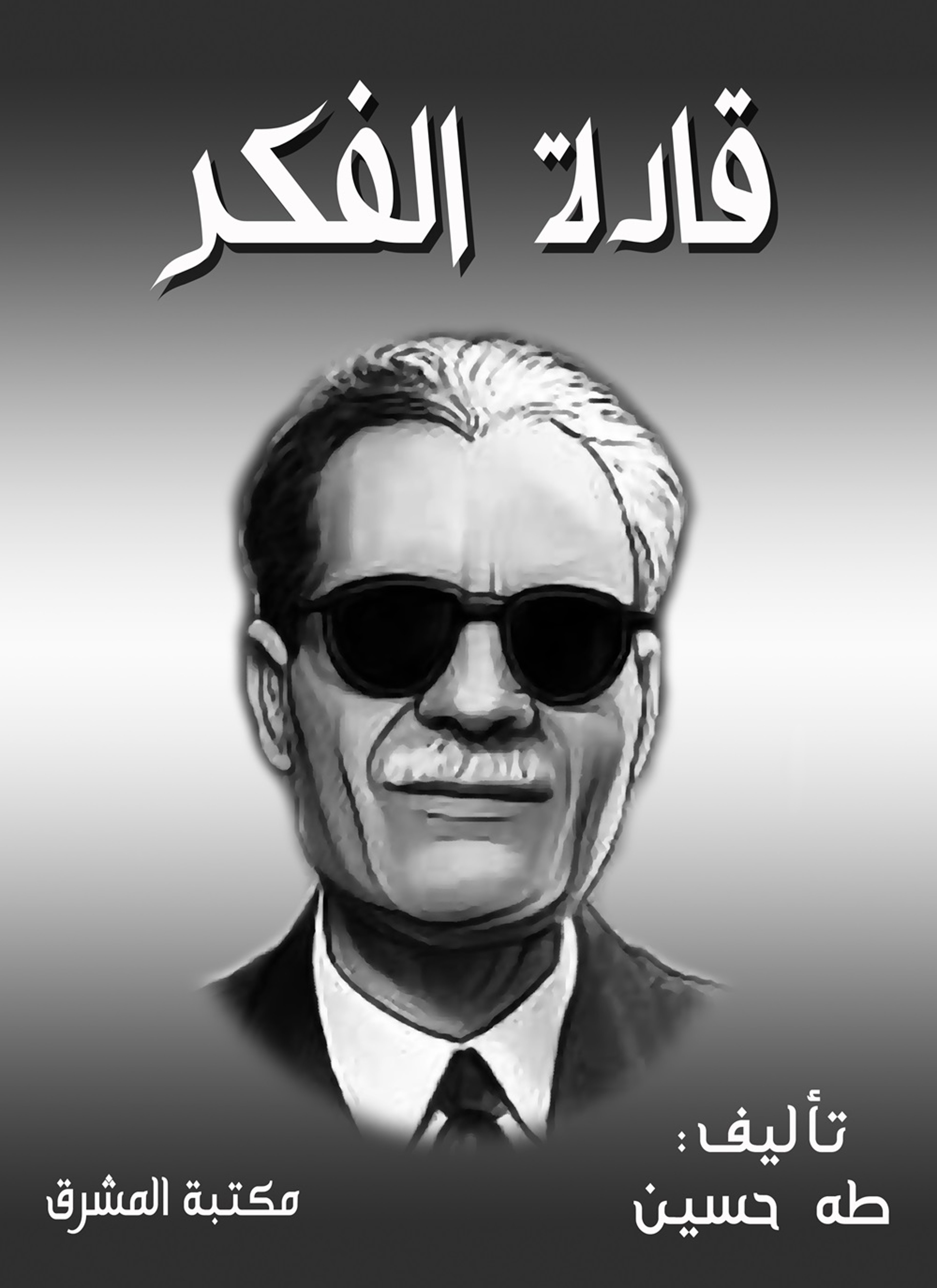 قادة الفكر