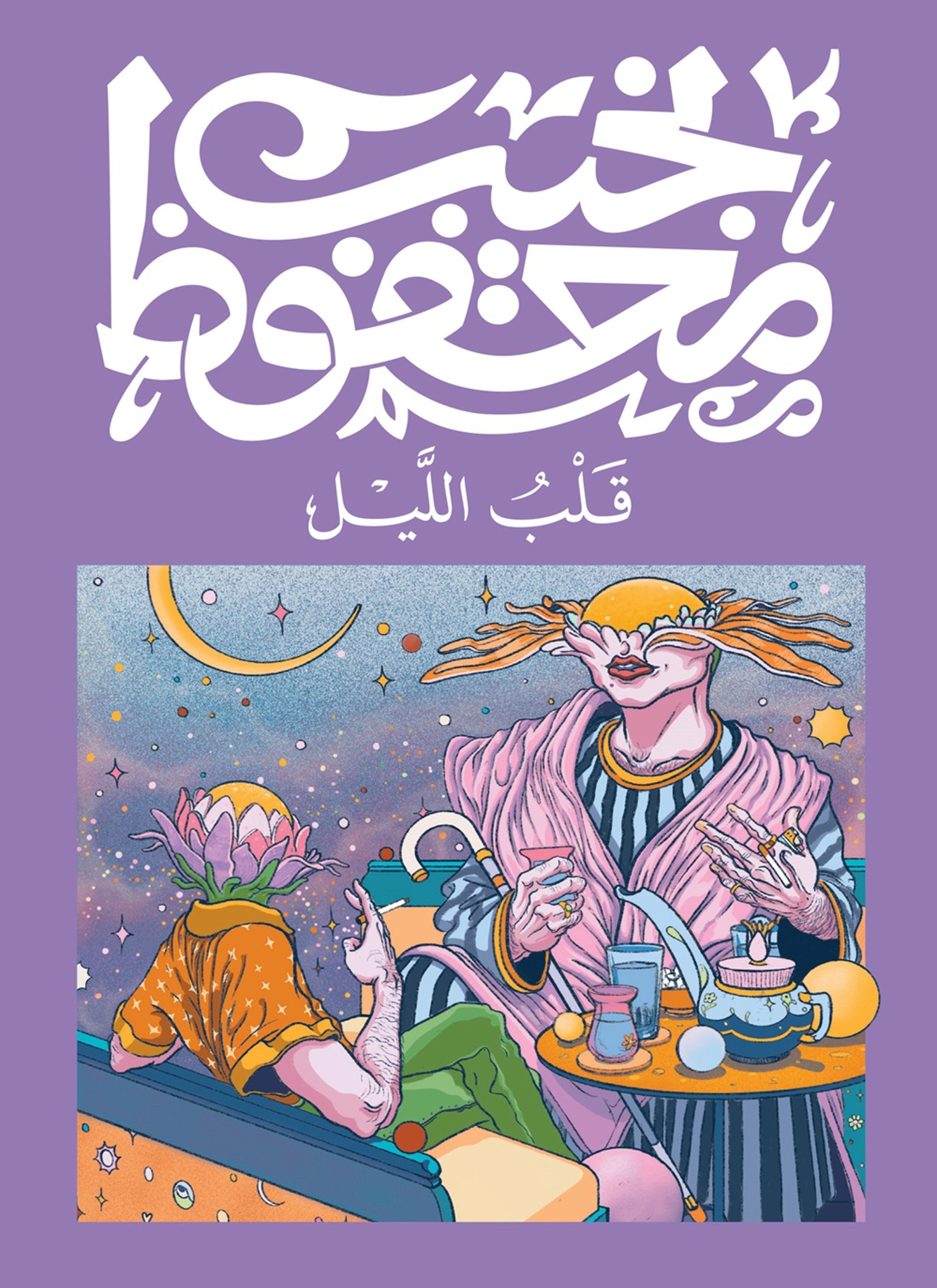 قلب الليل