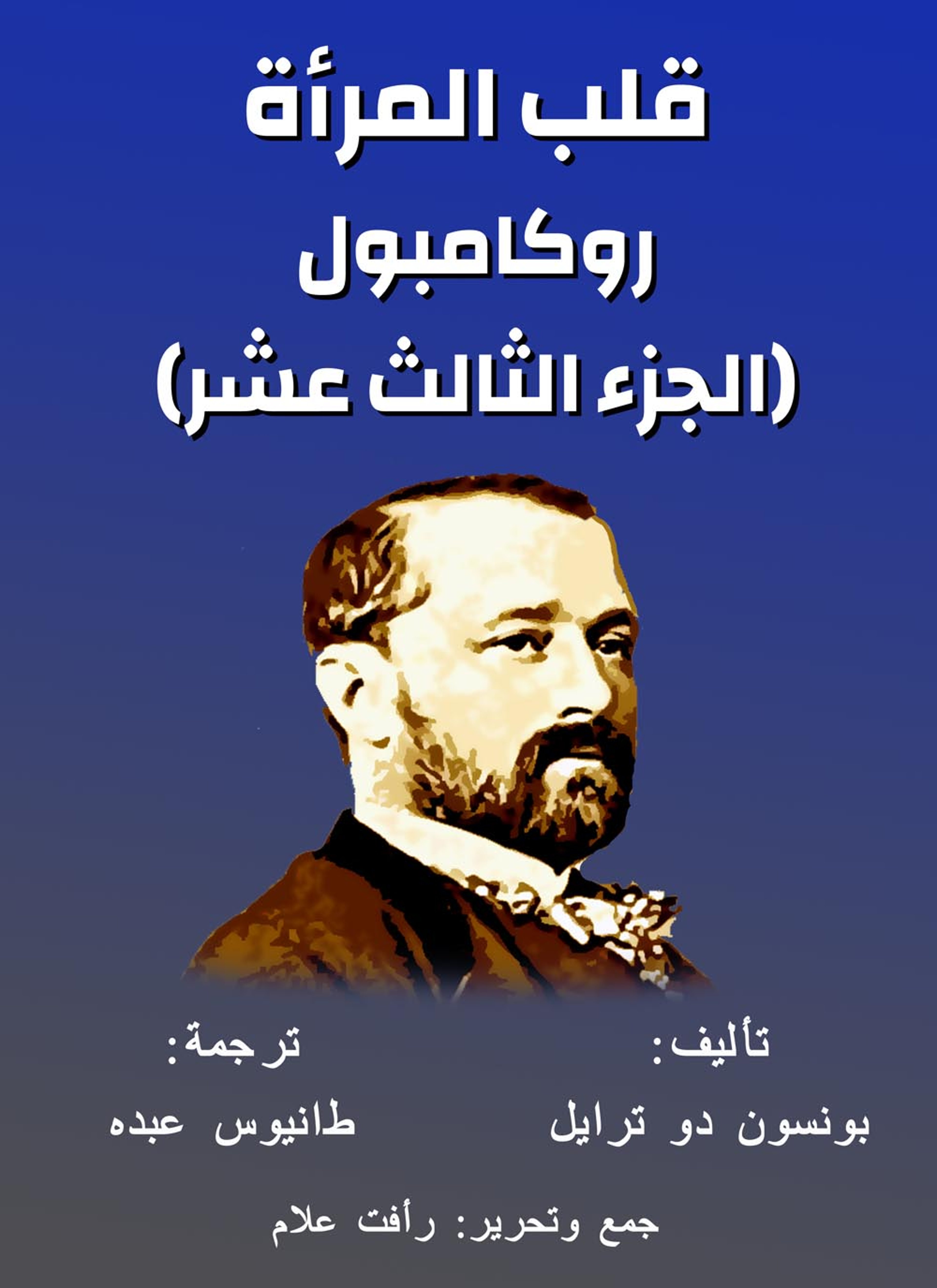قلب المرأة