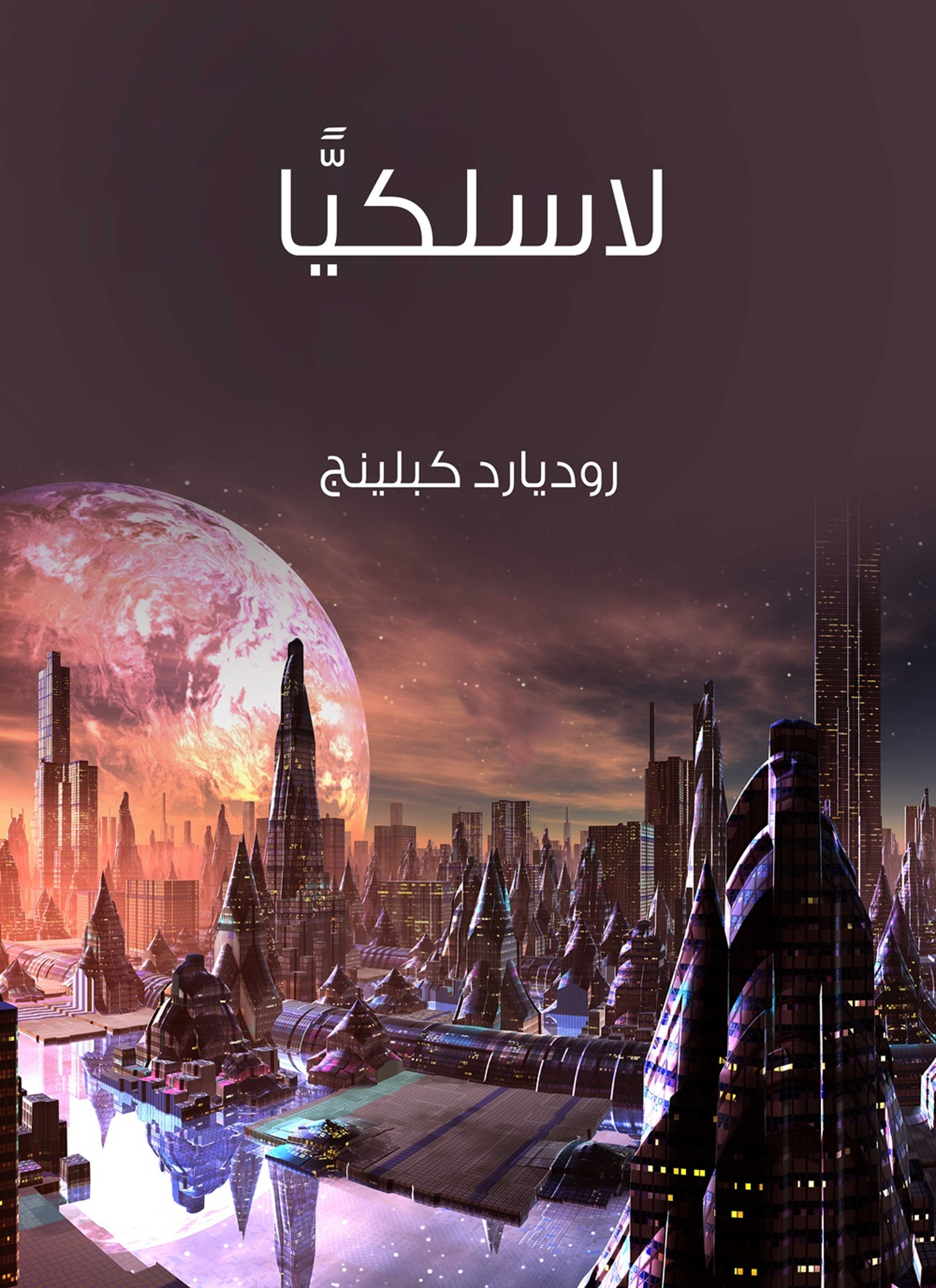 لاسلكيا