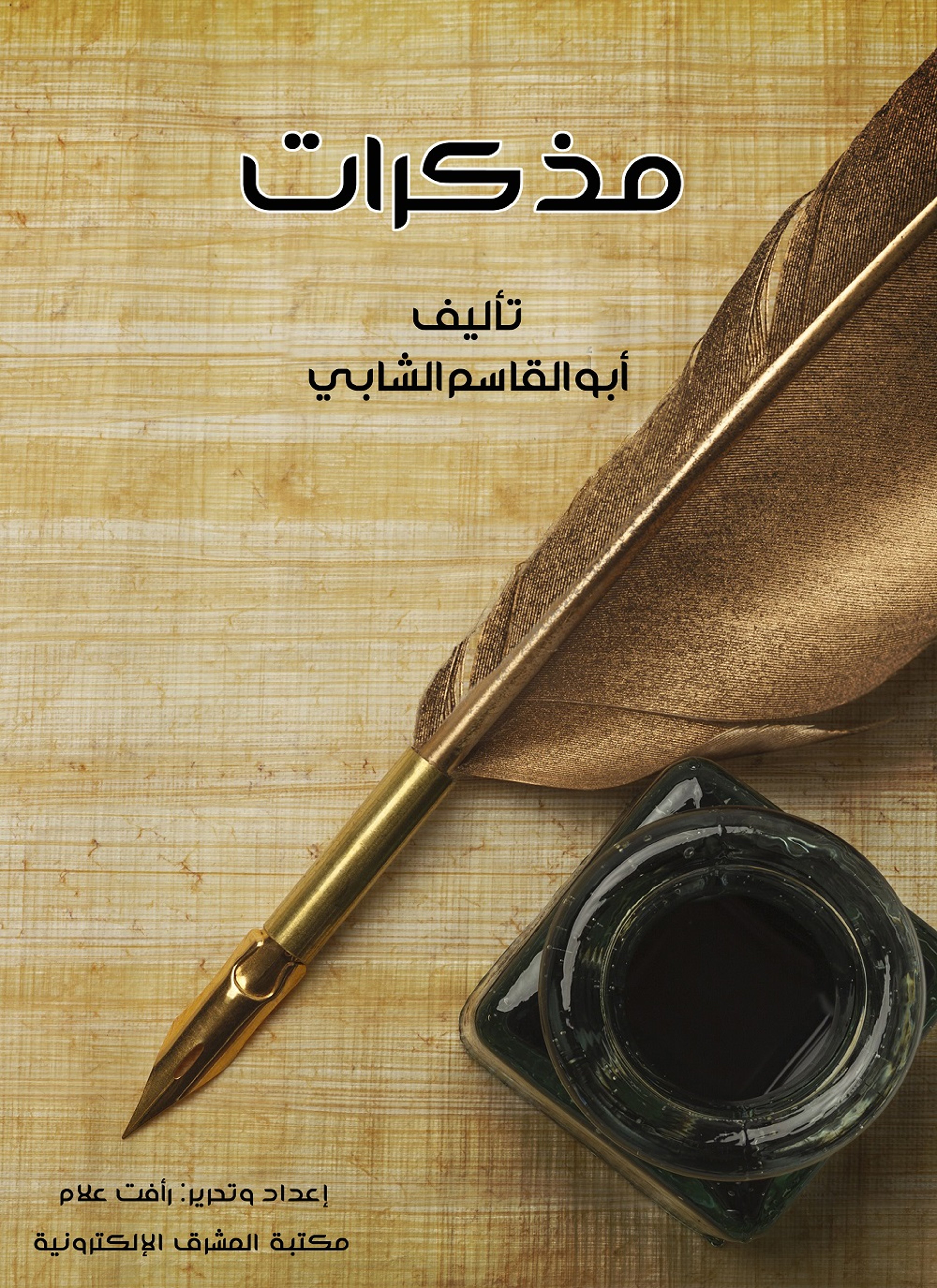 مذكرات