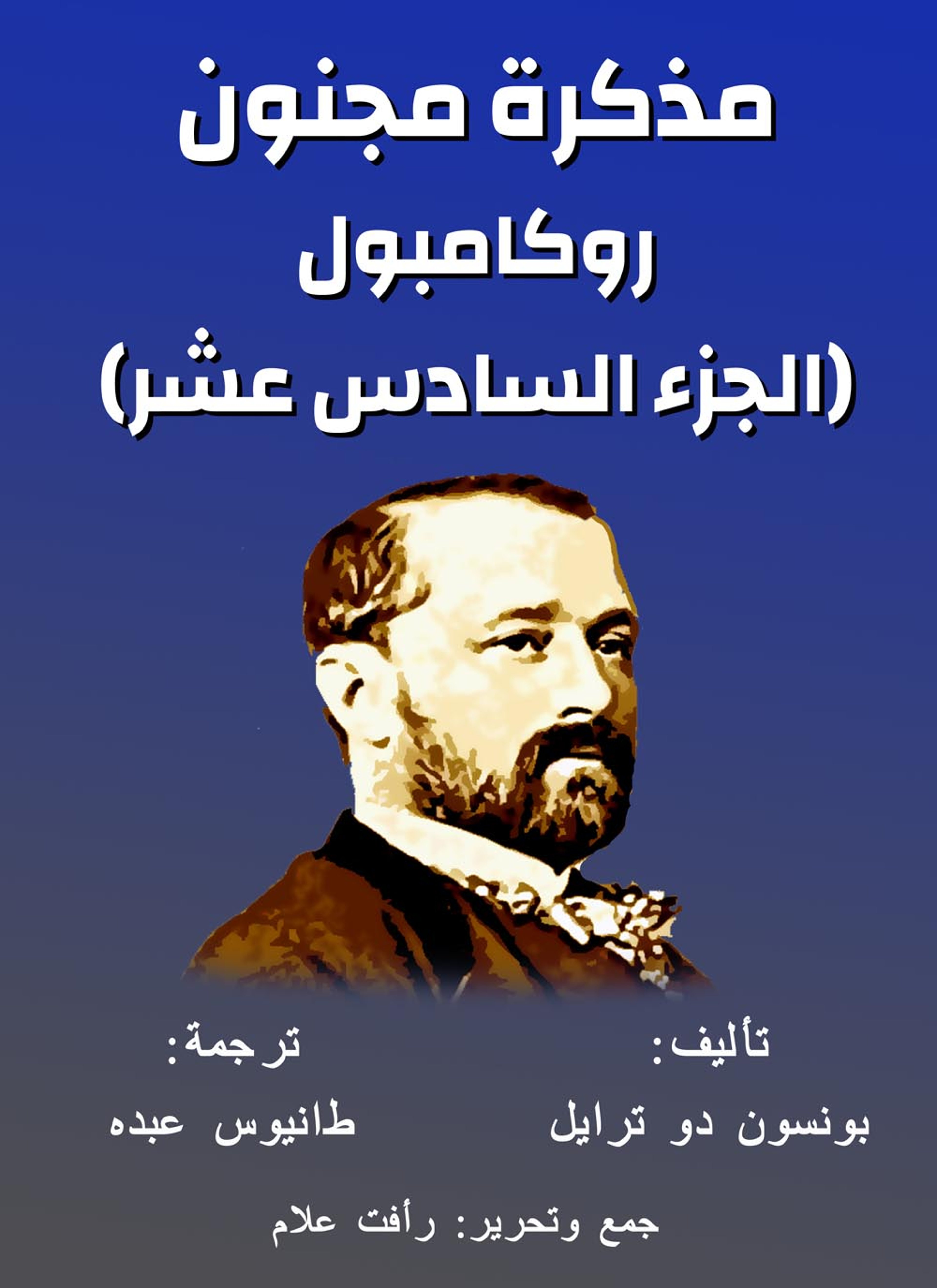 مذكرات مجنون