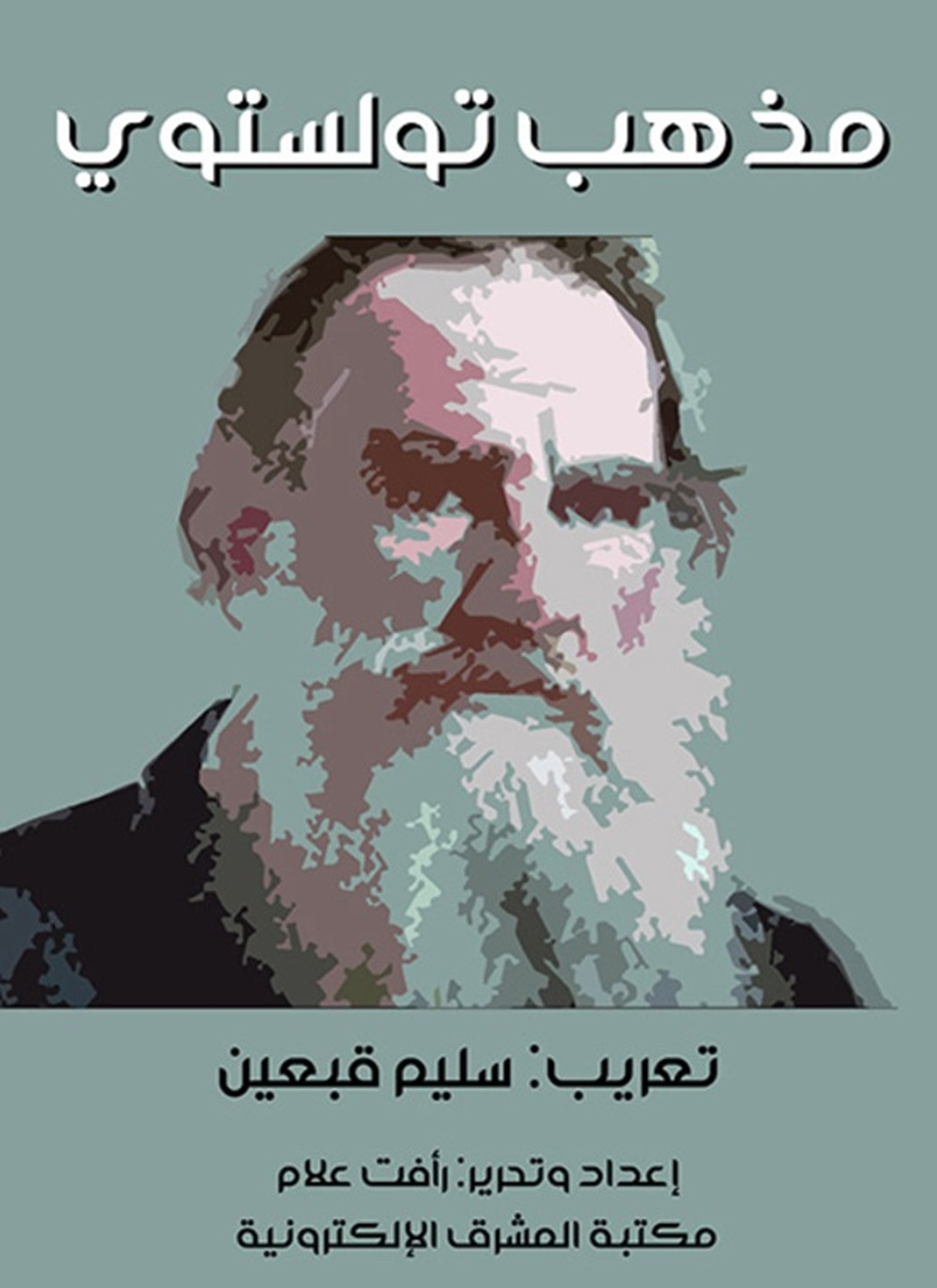 مذهب تولستوي